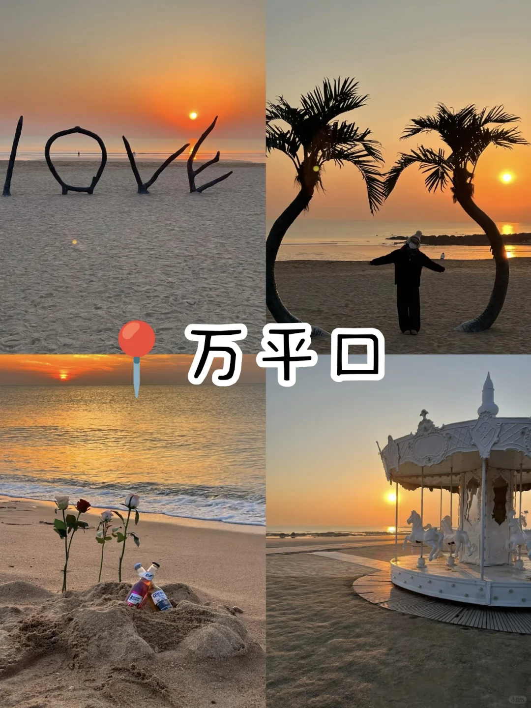 05女大📍日照三天二夜精华版旅游攻略❗