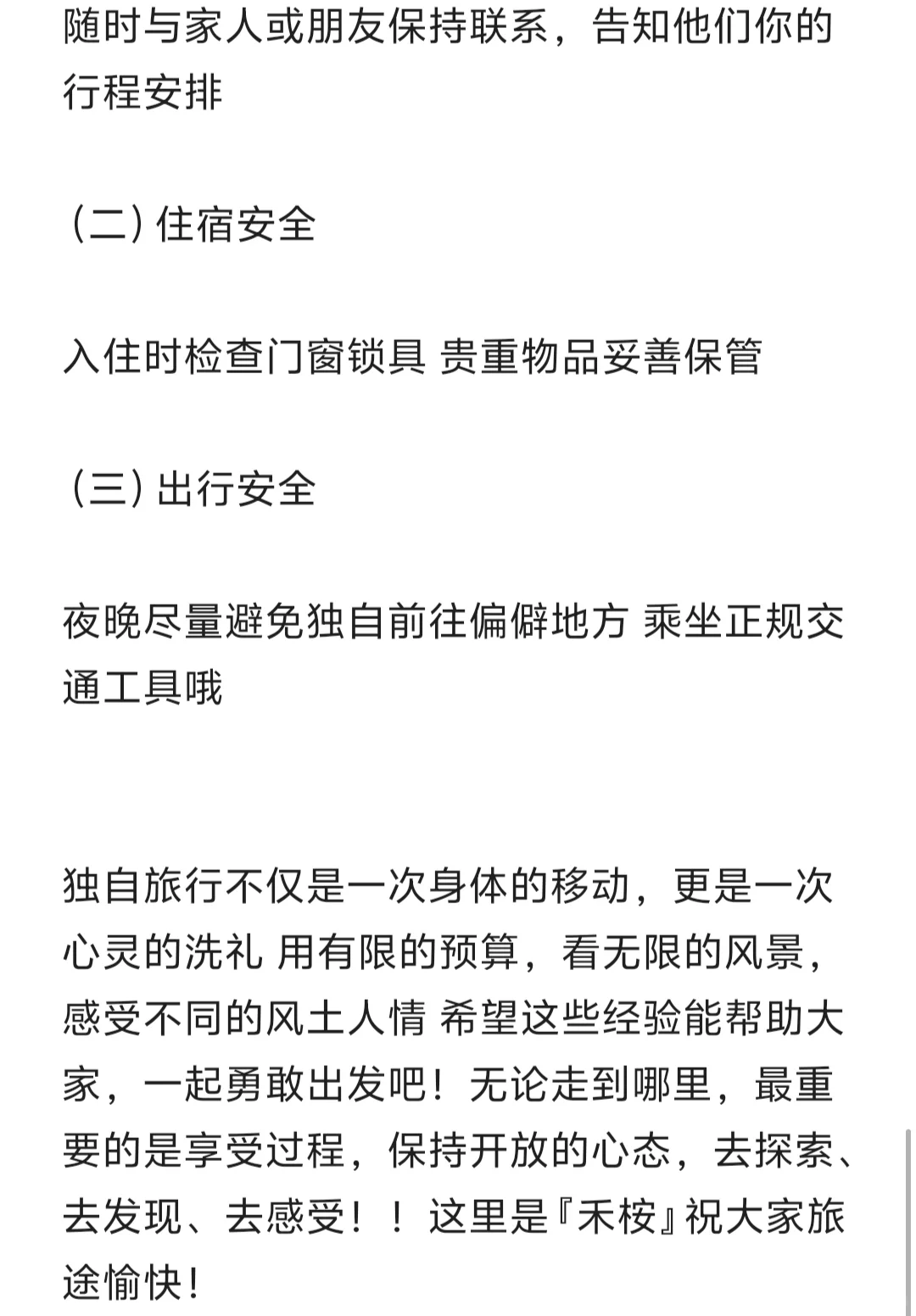 因为一个人穷游，一年我赚到了1.1w…