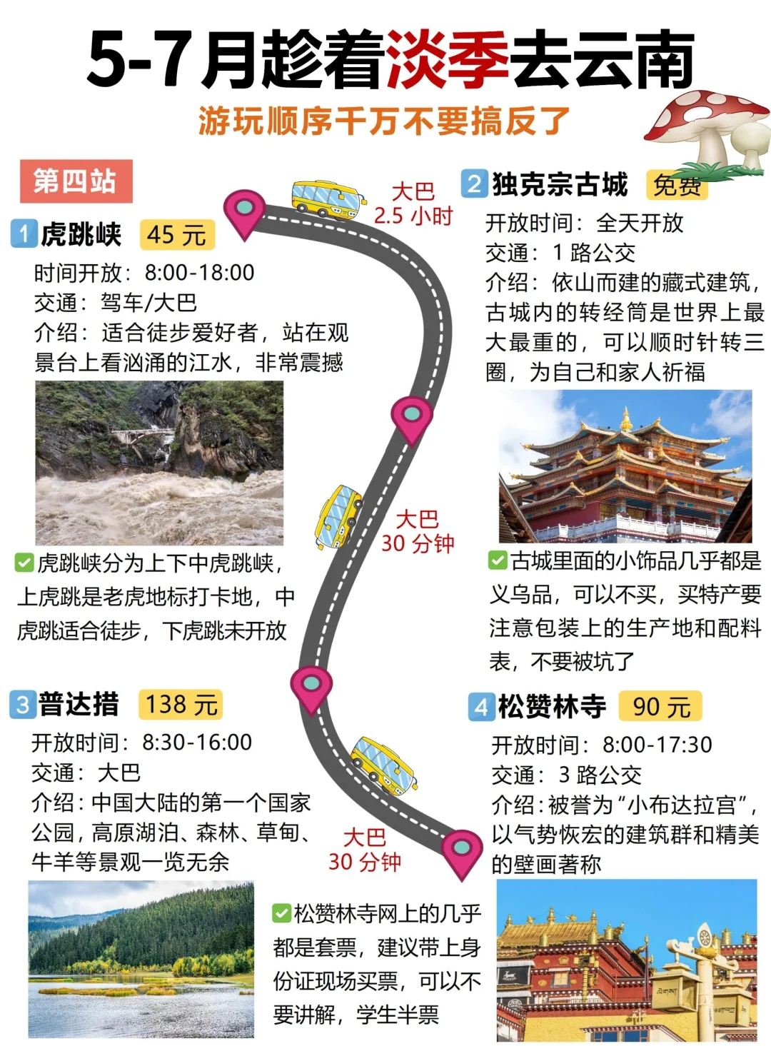 🔥5-7月淡季玩转云南 不绕路省钱攻略来了