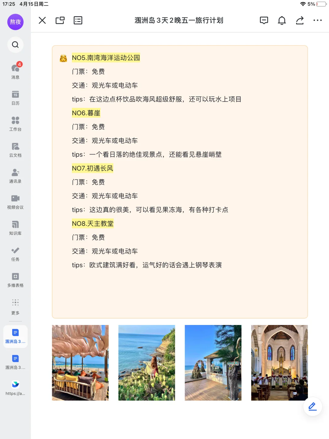 J人太可怕了！闺蜜的涠洲岛旅游攻略真详细🥹