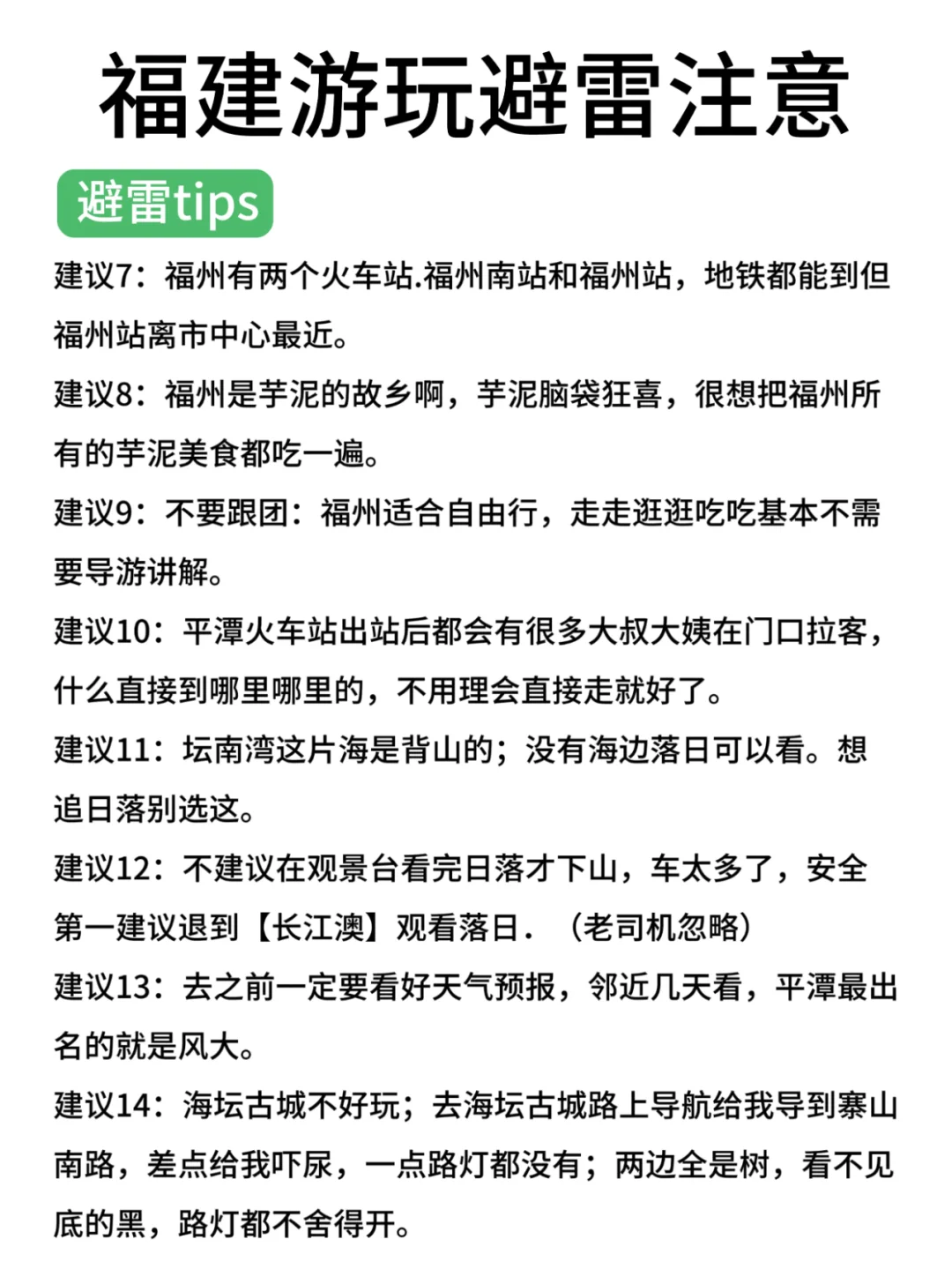 第一次去福建旅游，别把顺序搞反啦✔️