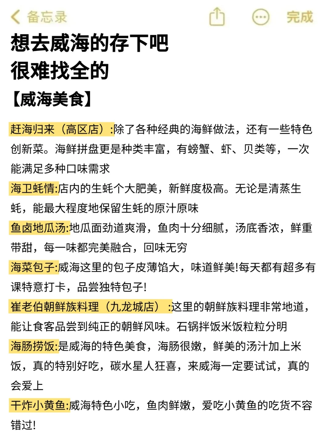 威海会惩罚每一个不做攻略的人💢