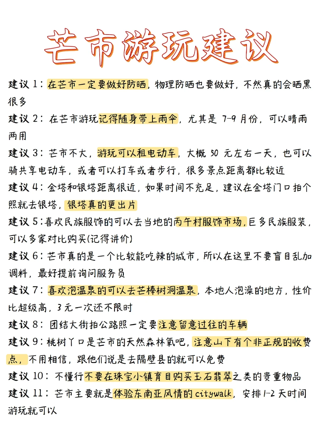 芒市city walk3️⃣天2️⃣夜行程完整攻略‼️