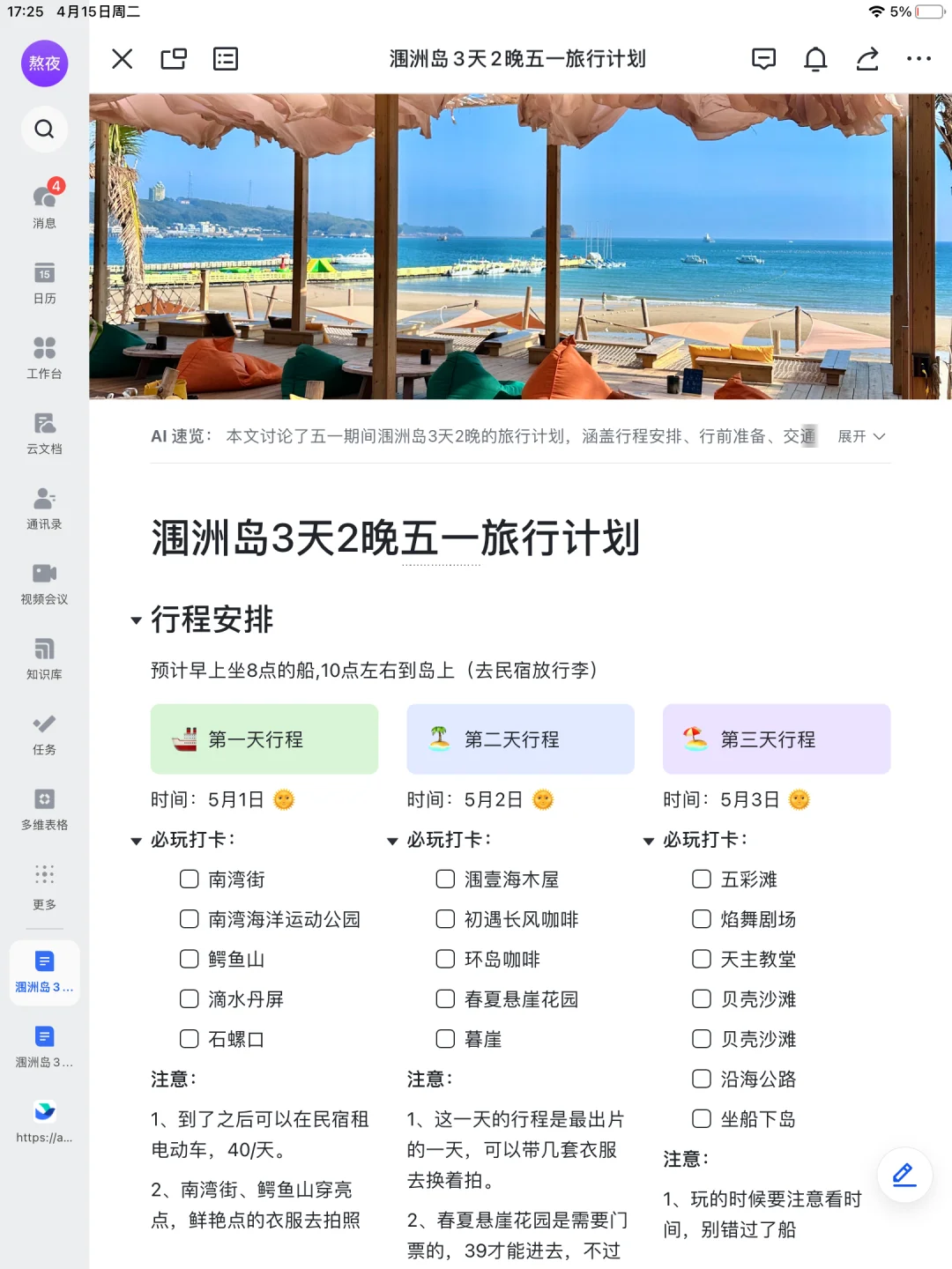 J人太可怕了！闺蜜的涠洲岛旅游攻略真详细🥹