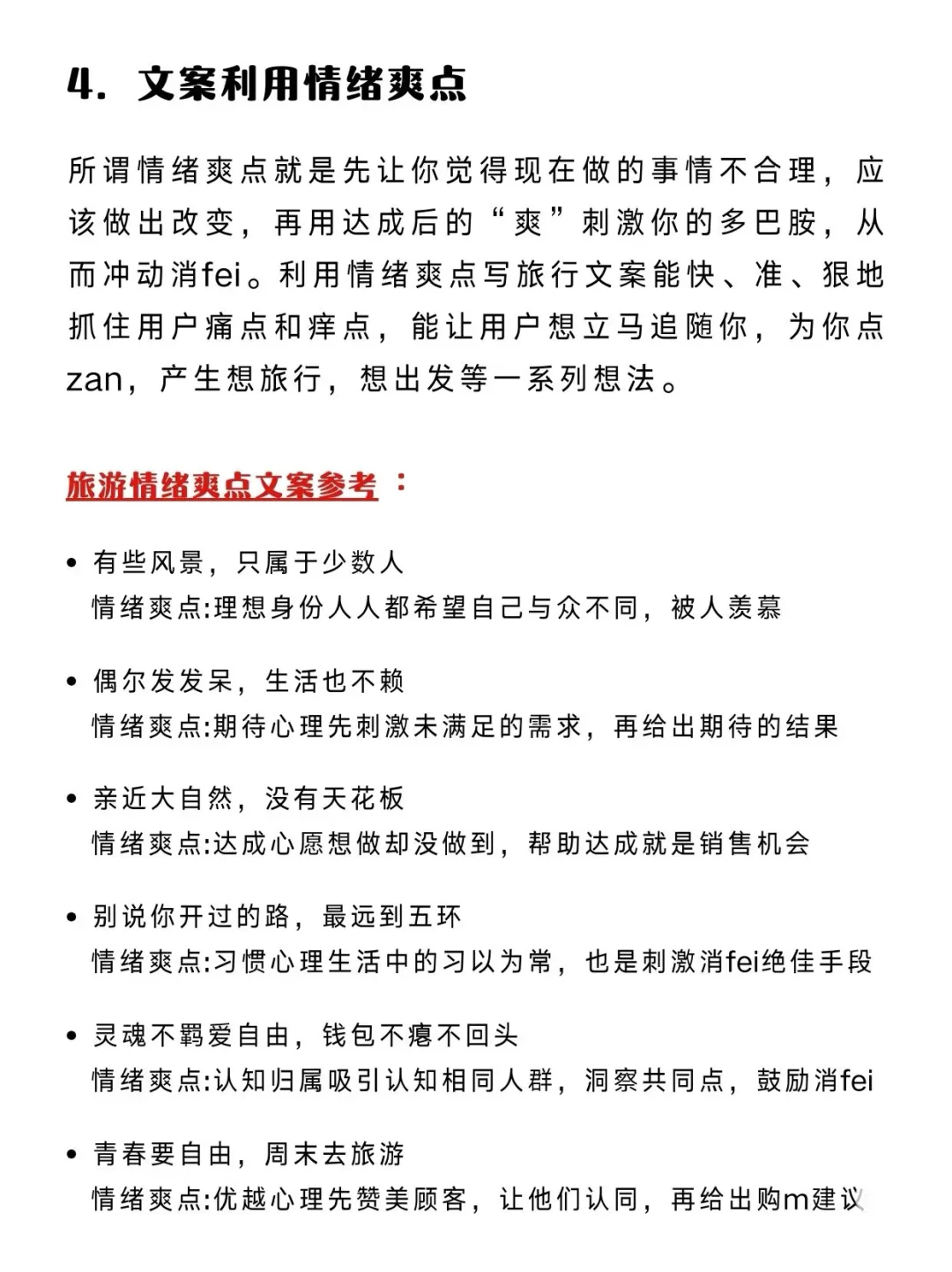 🔥旅行新趋势｜情绪化旅游是顶级流量密码‼️