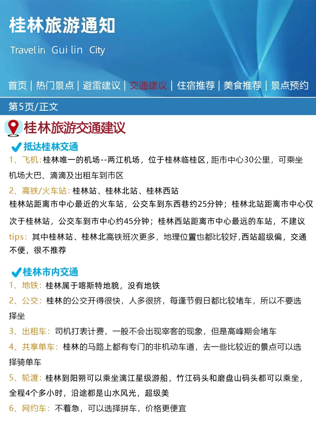 桂林刚发布的旅游通知!!幸好提前看到了
