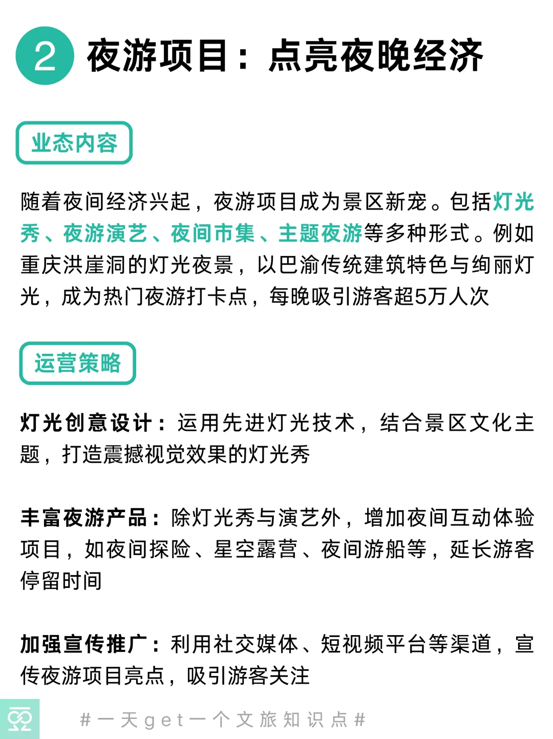 2025版🔥文旅景区十大引流业态