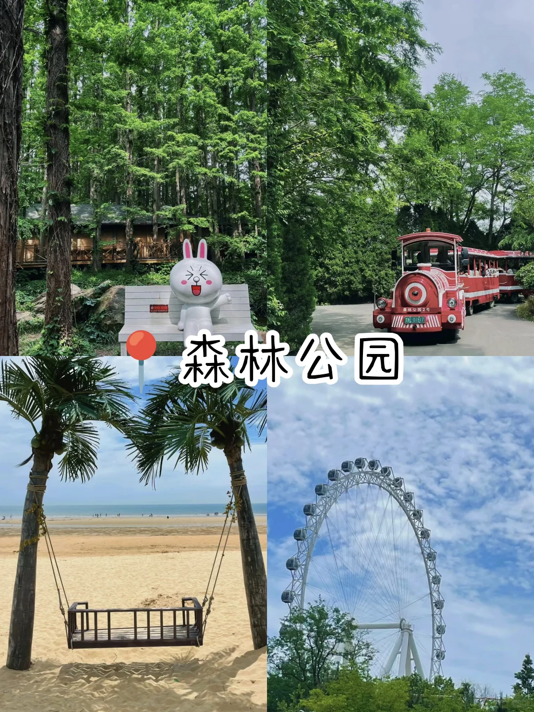 05女大📍日照三天二夜精华版旅游攻略❗