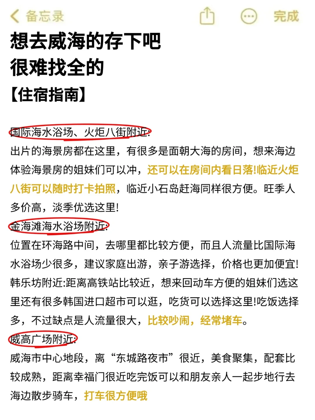 威海会惩罚每一个不做攻略的人💢