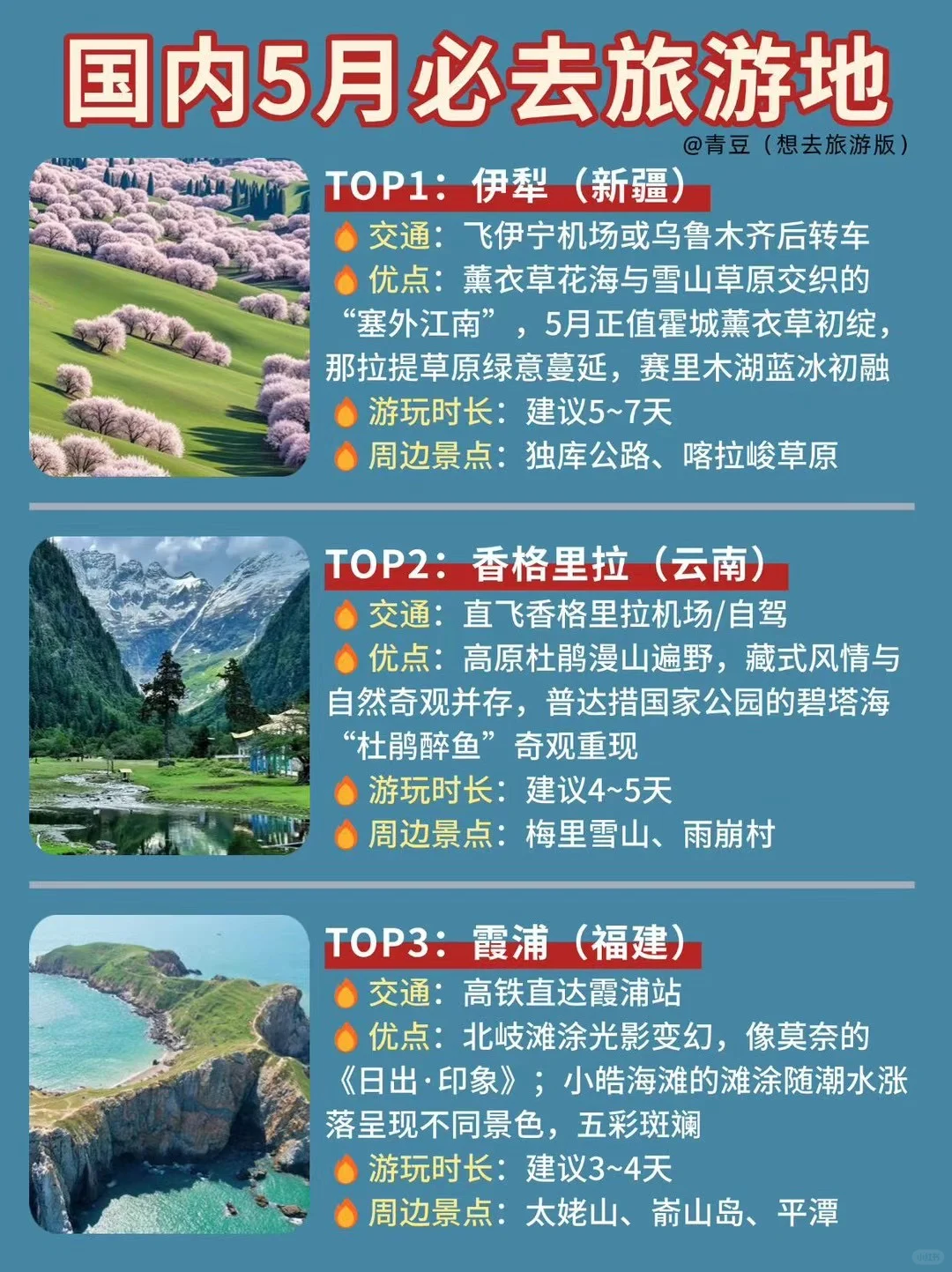 必须安排上的国内旅游地❗️