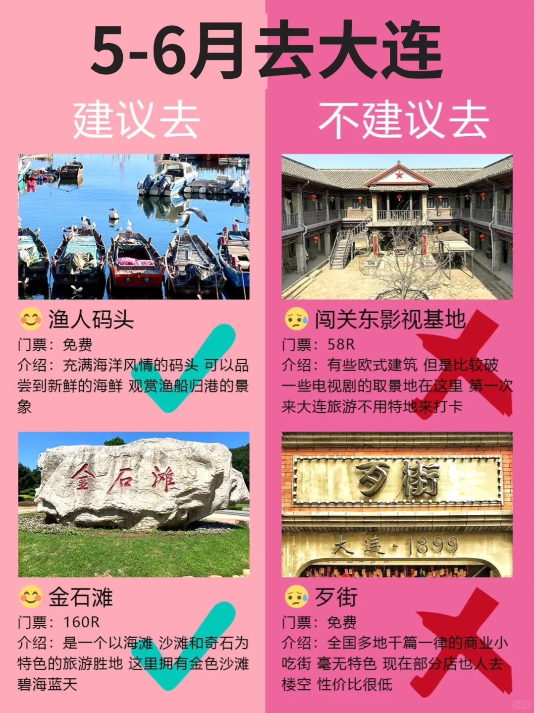 大连5月景点红黑榜📍建议去🆚不建议去