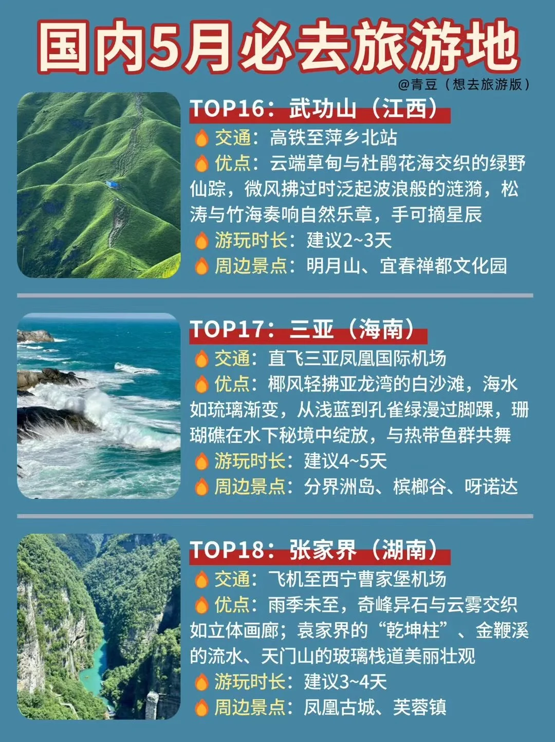 必须安排上的国内旅游地❗️