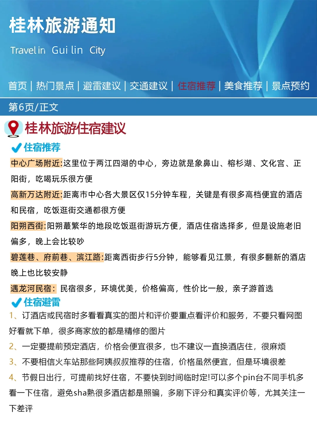 桂林刚发布的旅游通知!!幸好提前看到了