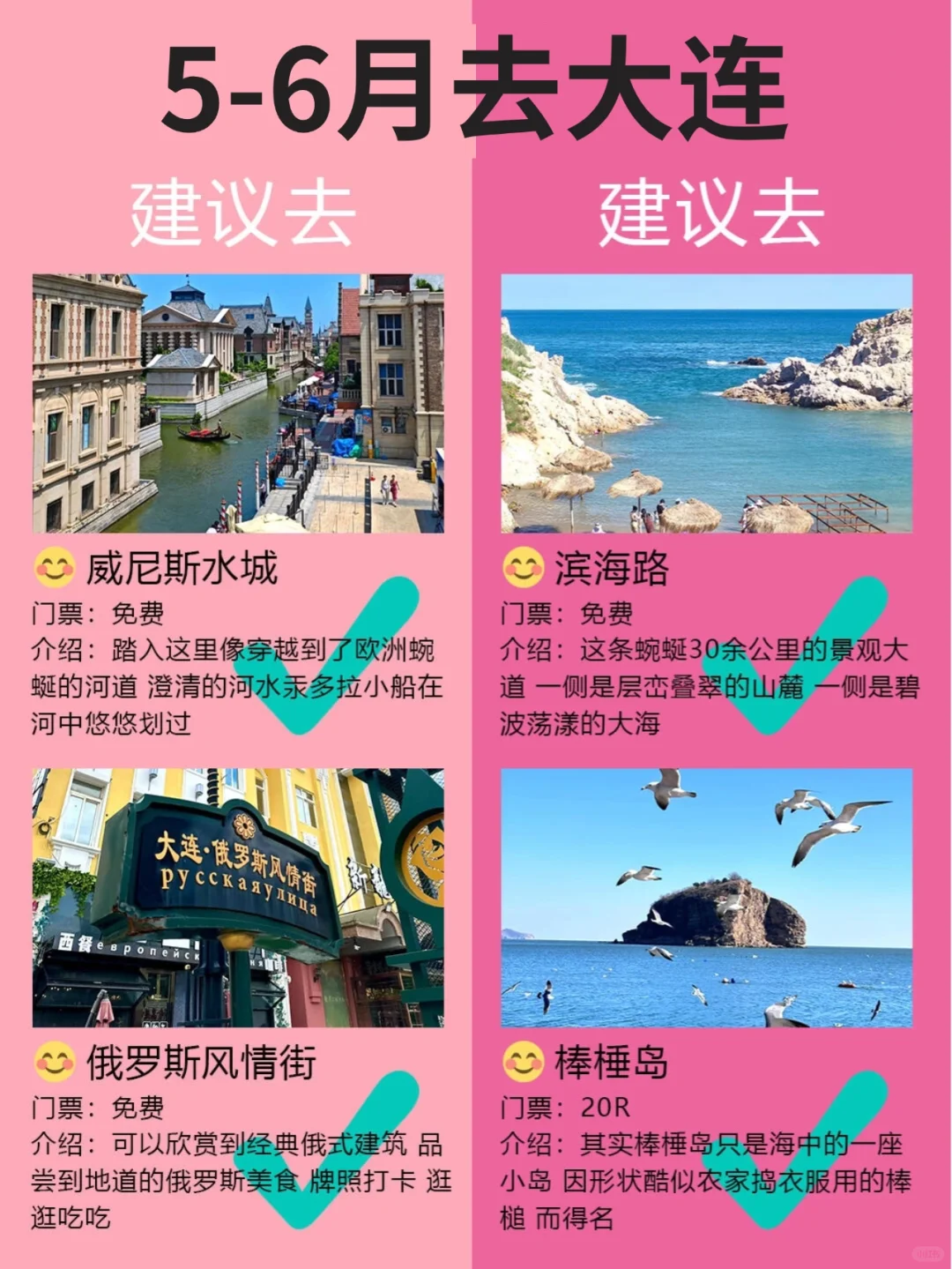 大连5月景点红黑榜📍建议去🆚不建议去