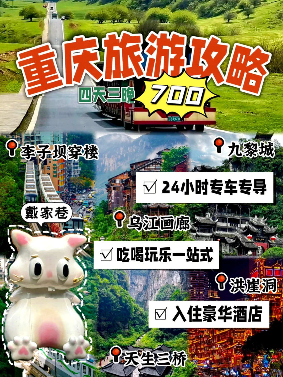 淡季来重庆这么玩‼️四天三晚人均 700+💰