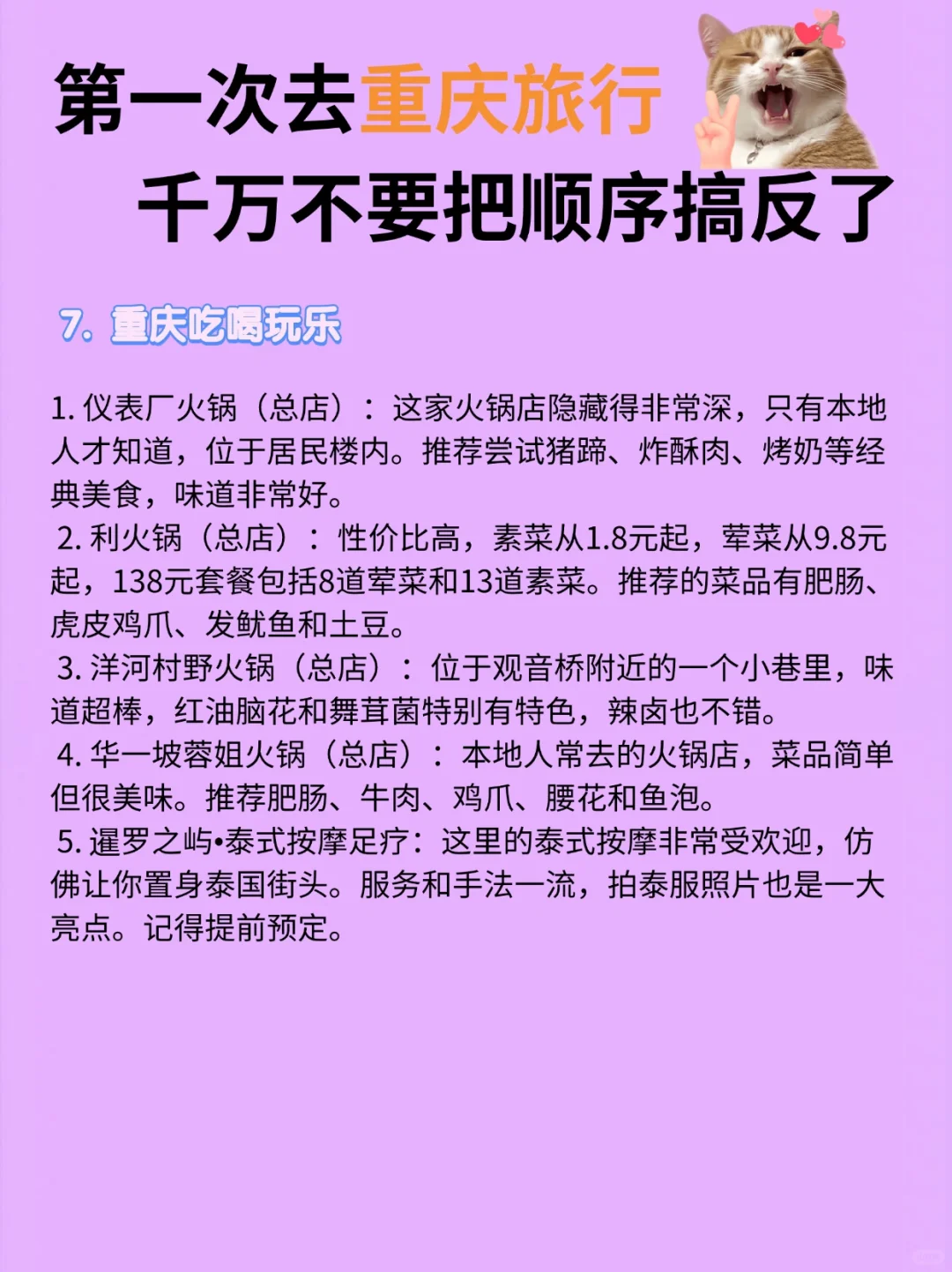 3天2晚重庆游全攻略 | 吃喝玩乐畅游山城🌄