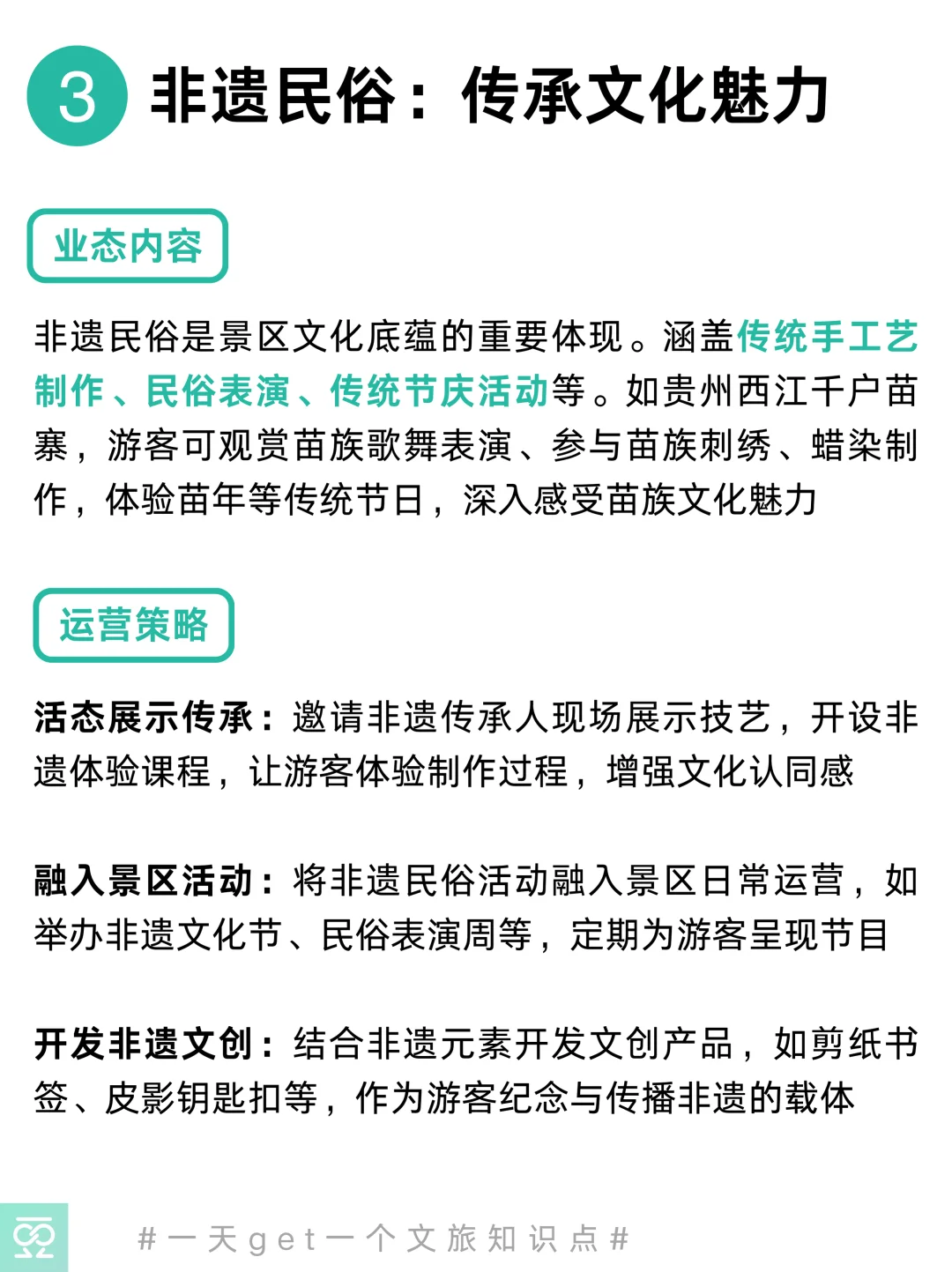 2025版🔥文旅景区十大引流业态