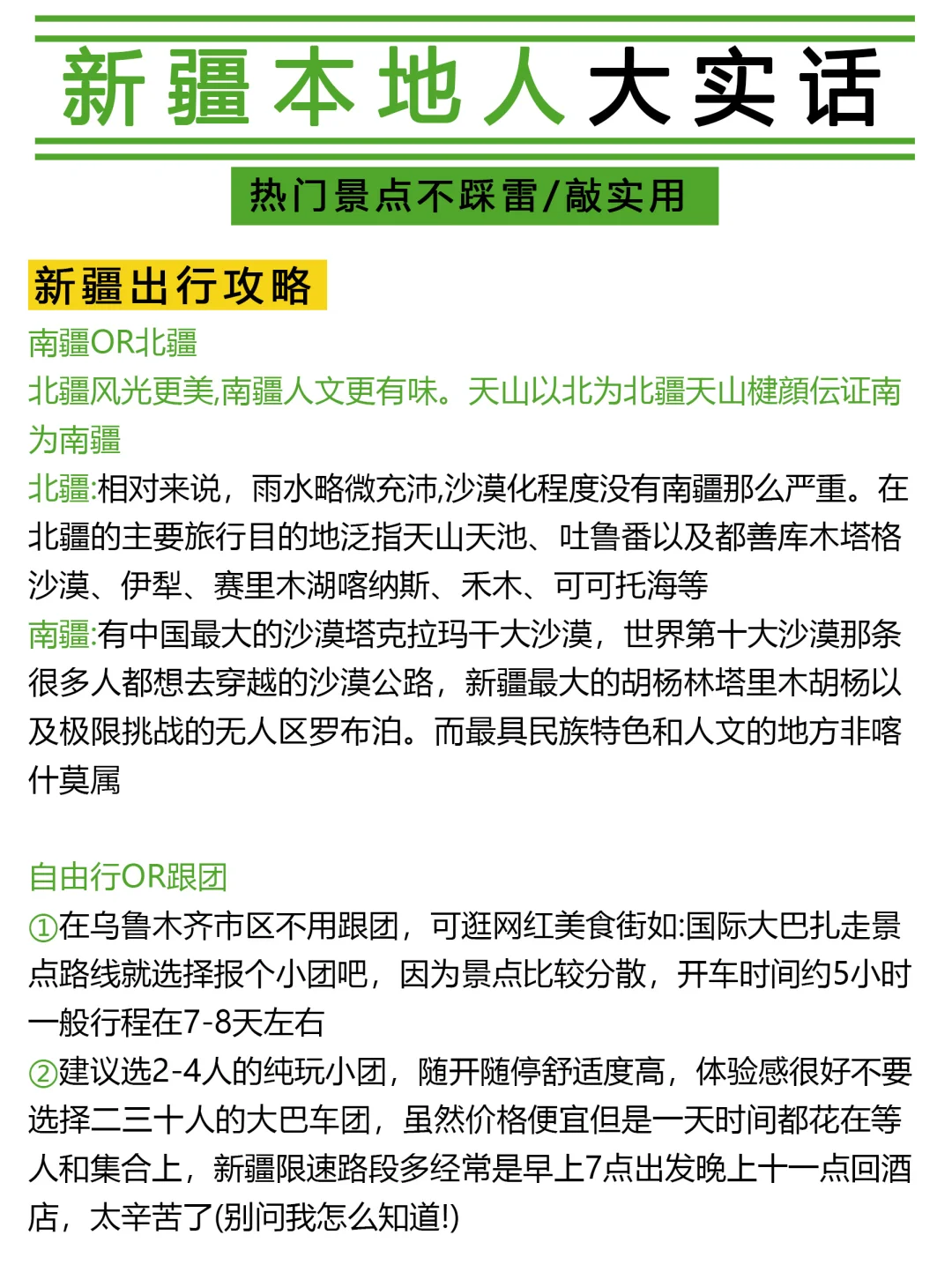 新疆真的会惩罚每一个不好好做攻略的人🙏