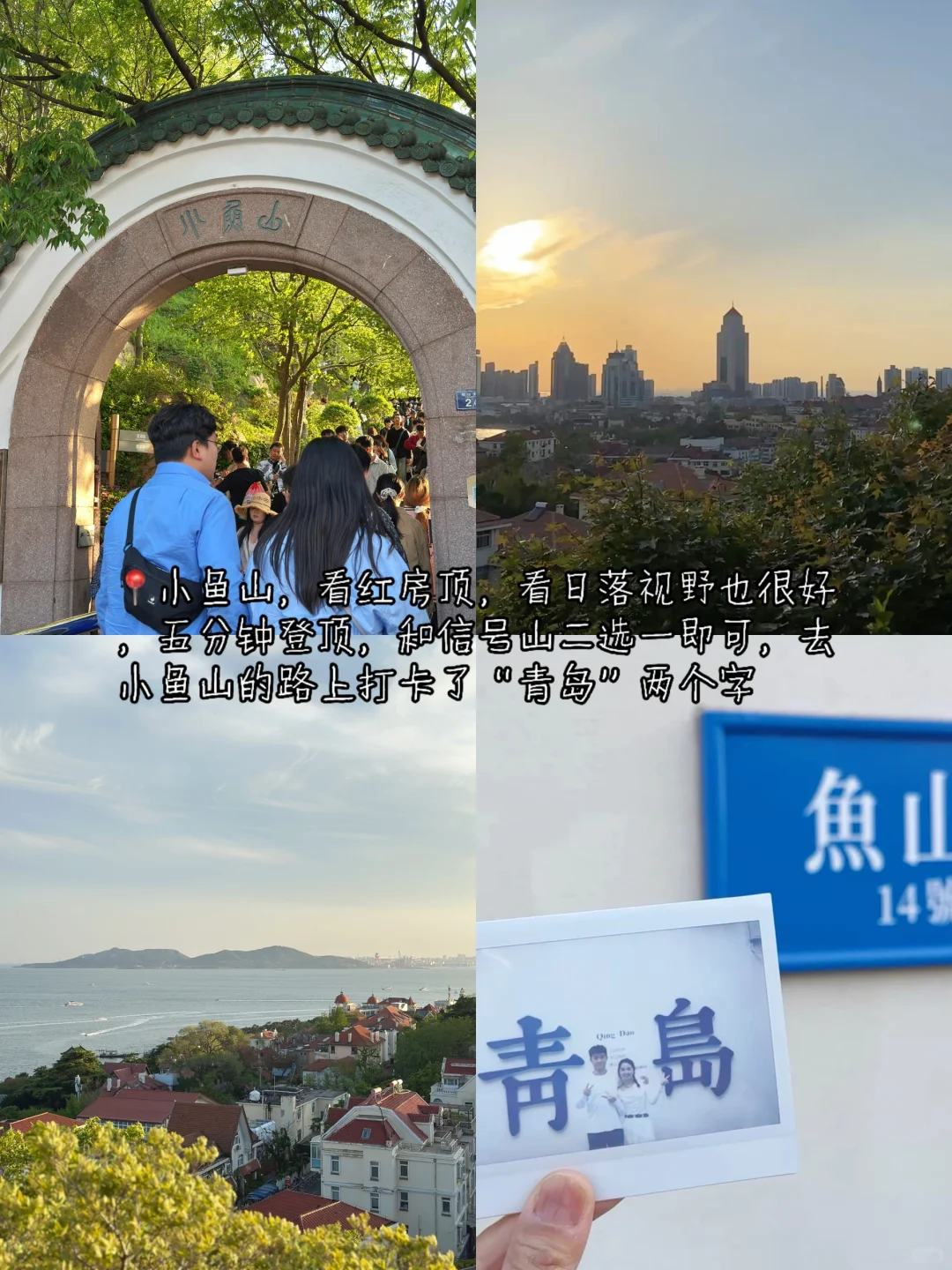 青岛✨4天3晚超详细逛吃旅游攻略