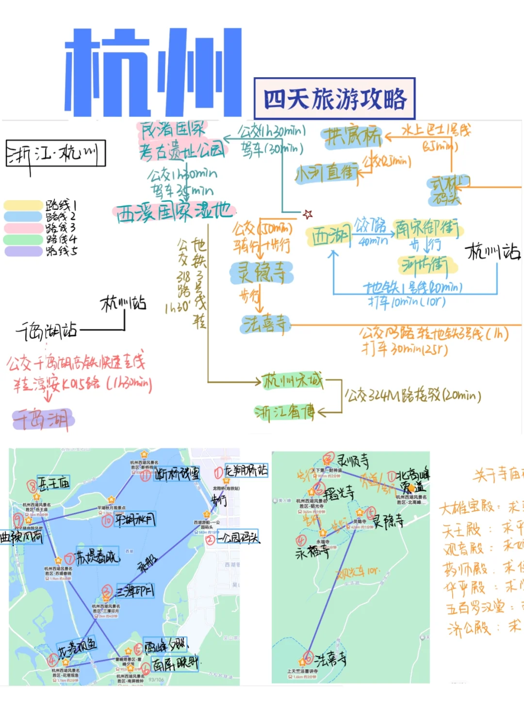 杭州旅游‖四天攻略一波走