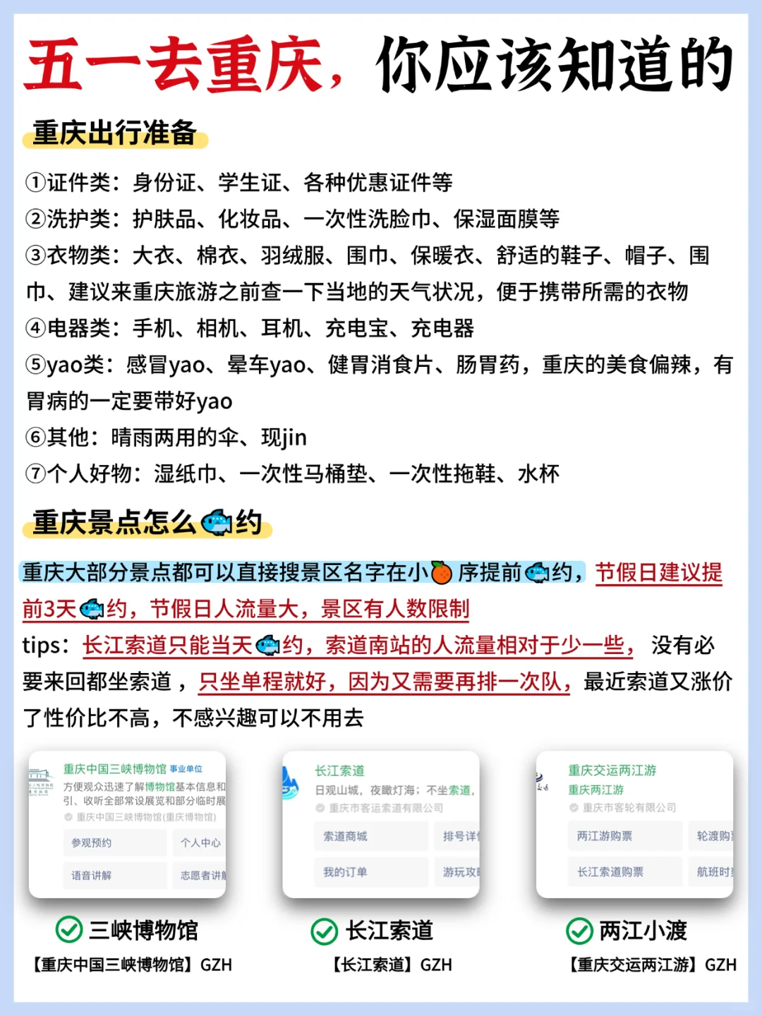 重庆旅游攻略‼️附正确游玩顺序+超全避坑