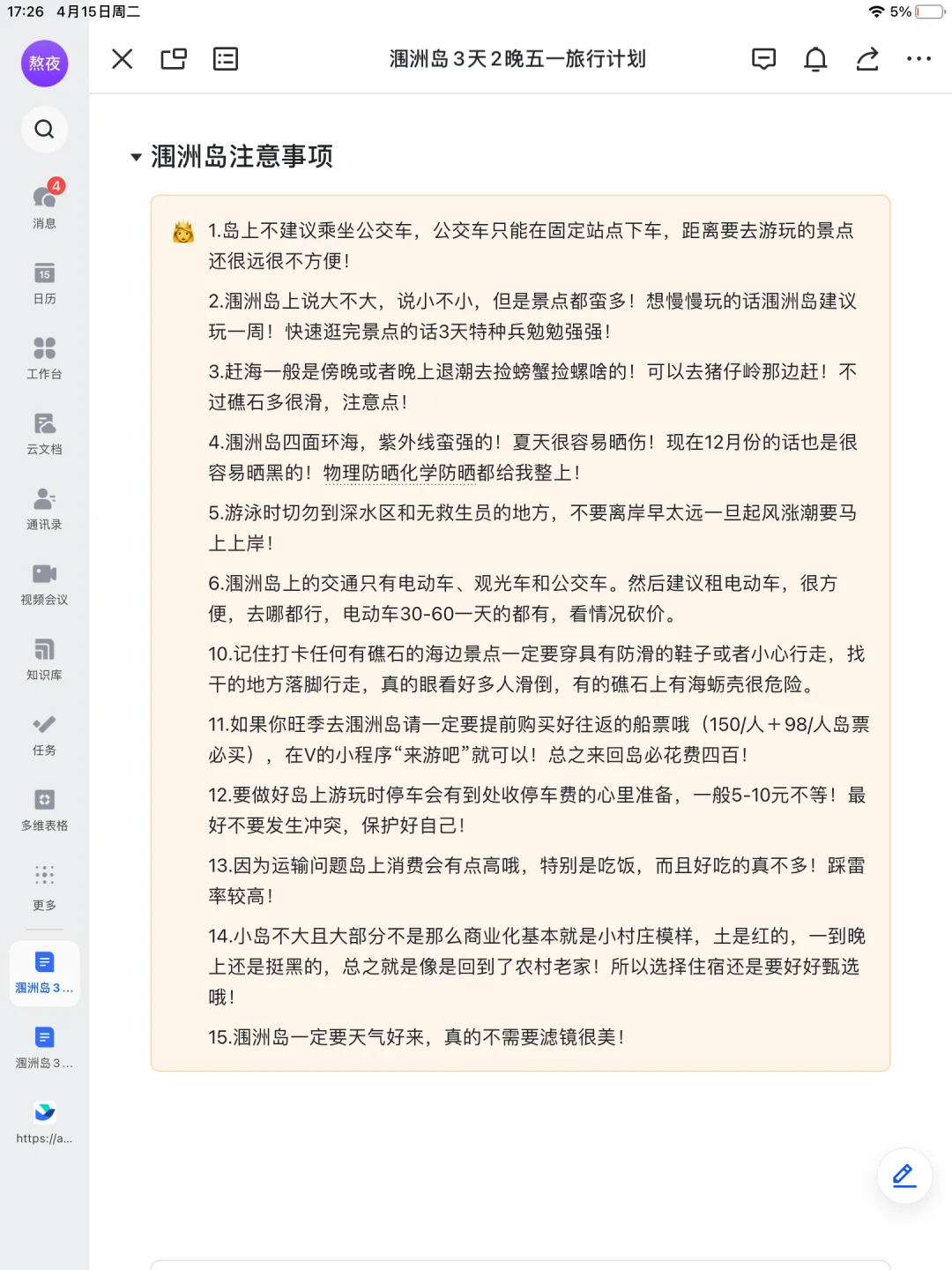 J人太可怕了！闺蜜的涠洲岛旅游攻略真详细🥹