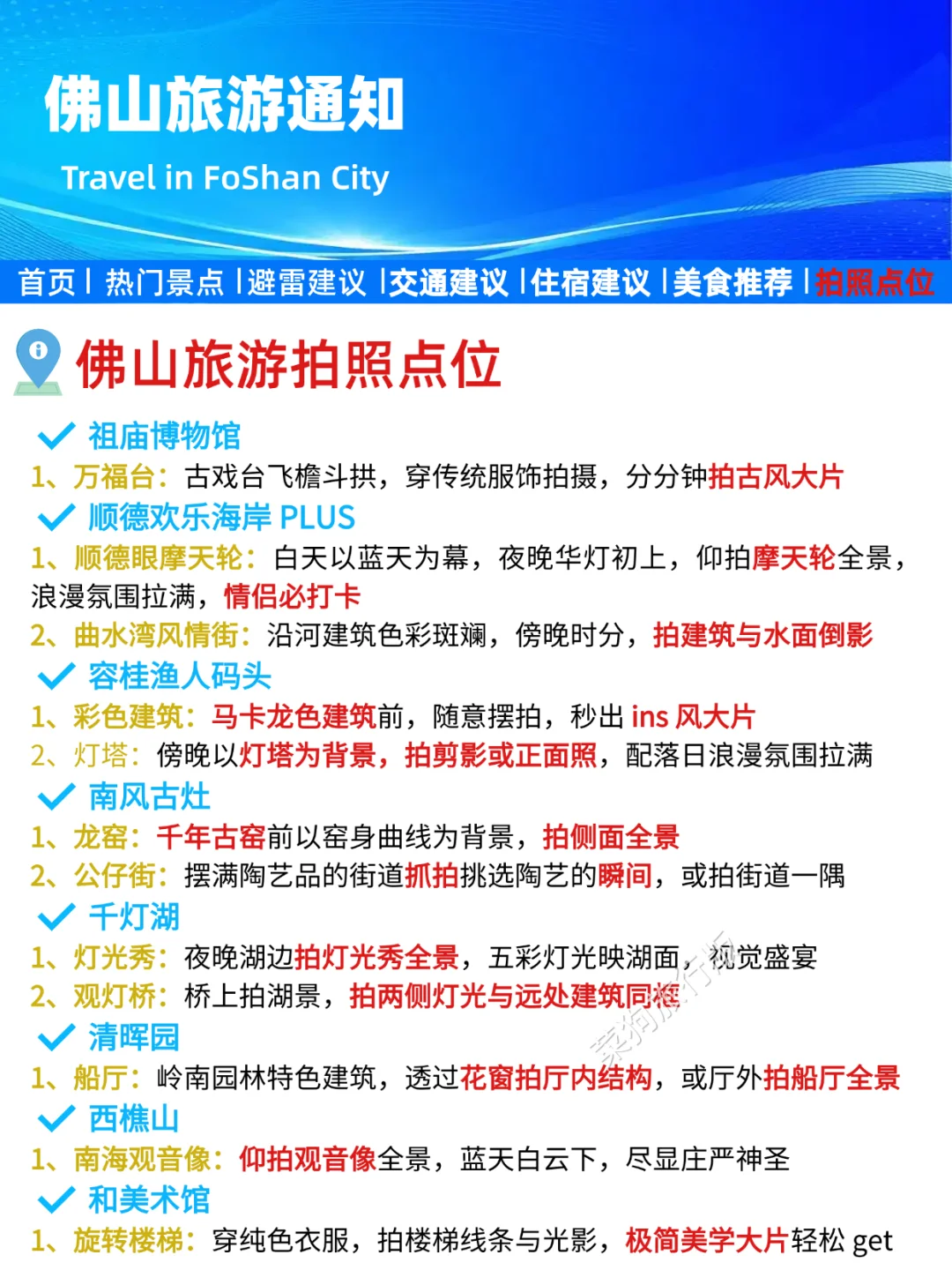 佛山旅游通知！幸好提前看到了😭超全避雷