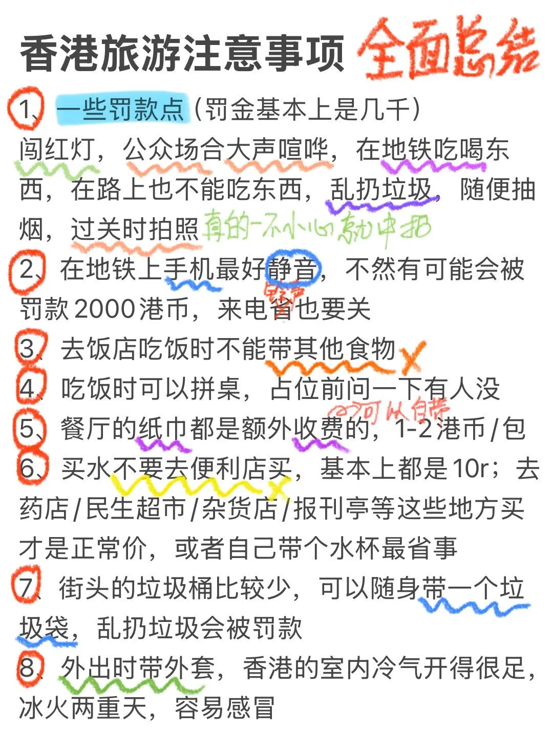 J人熬夜总结的自用香港攻略，P人直接抄作业