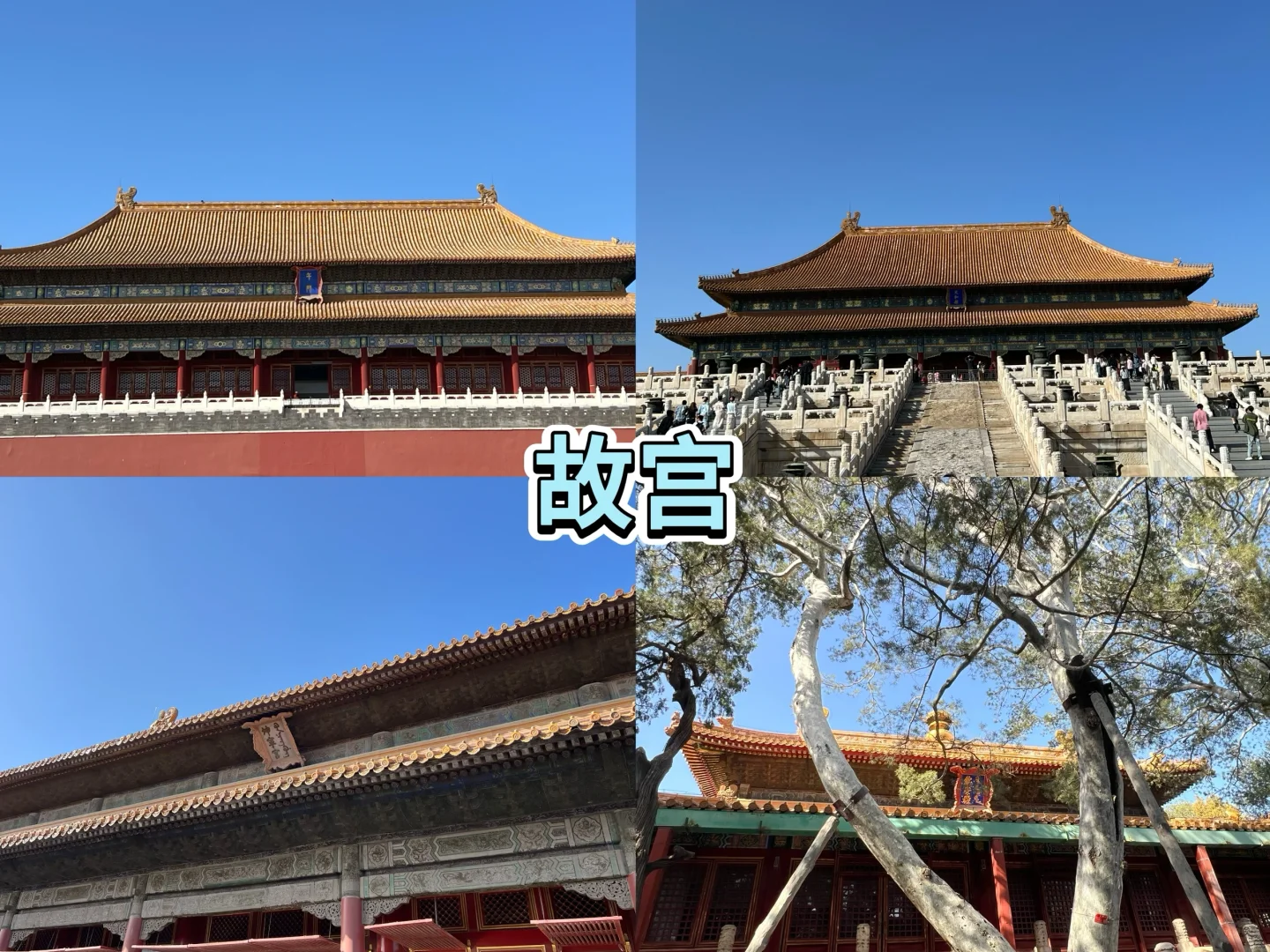 颐和园国博天坛全打卡💥玩透北京TOP6景点！