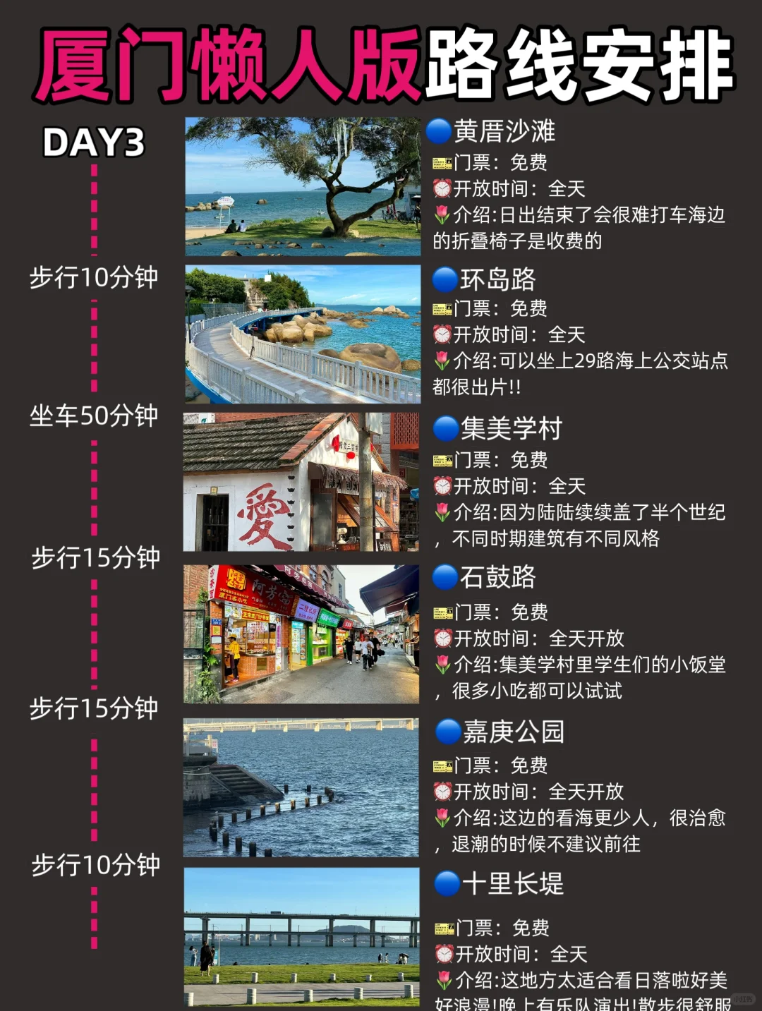 厦门懒人版旅游攻略✅主打一个不绕路