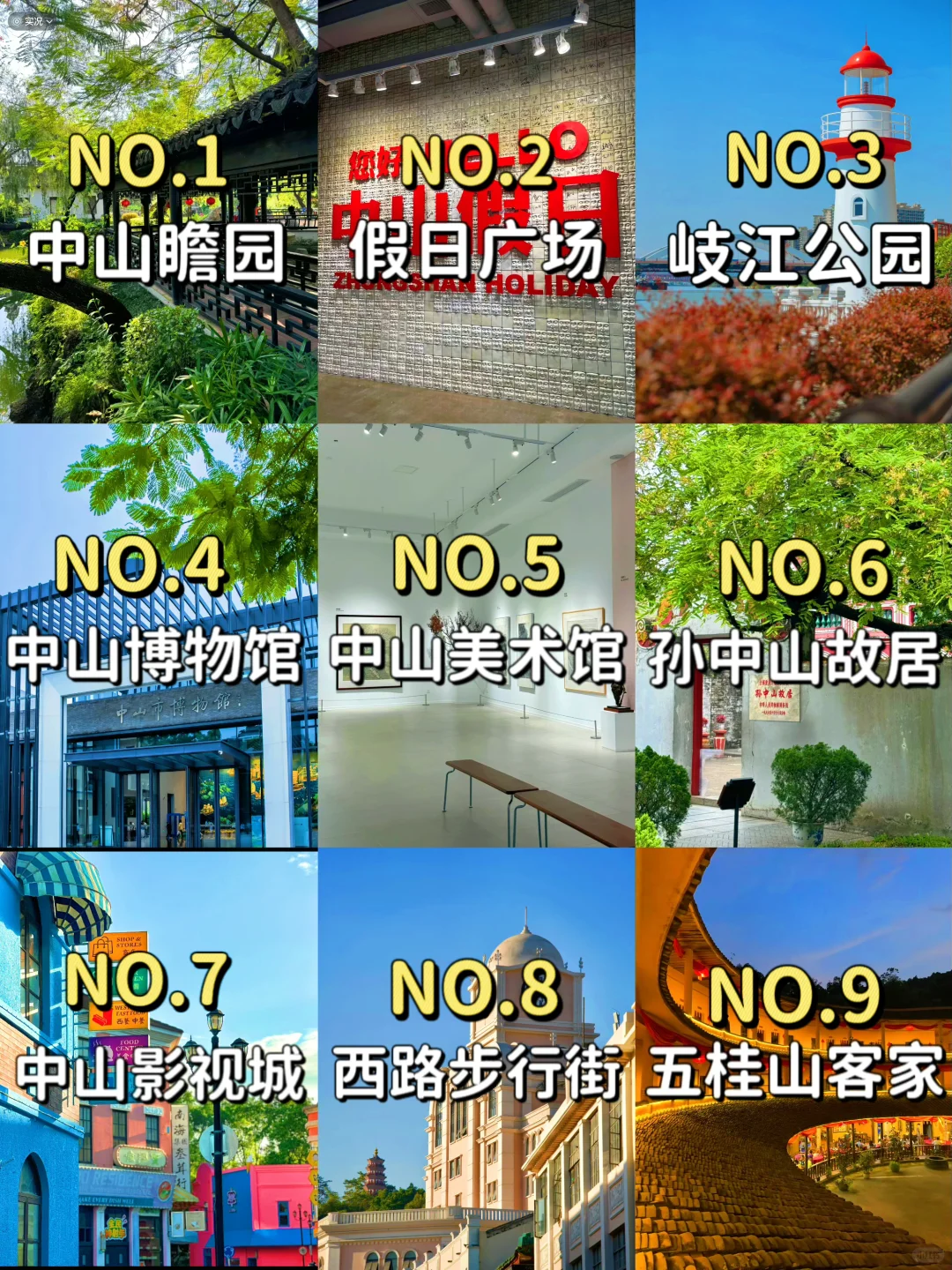 中山citywalk✅必打卡的9大景点‼️（附攻略）