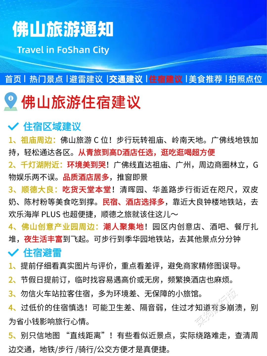 佛山旅游通知！幸好提前看到了😭超全避雷