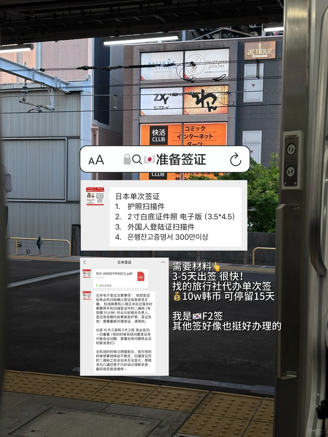 首尔飞东京 旅游攻略总消费✅