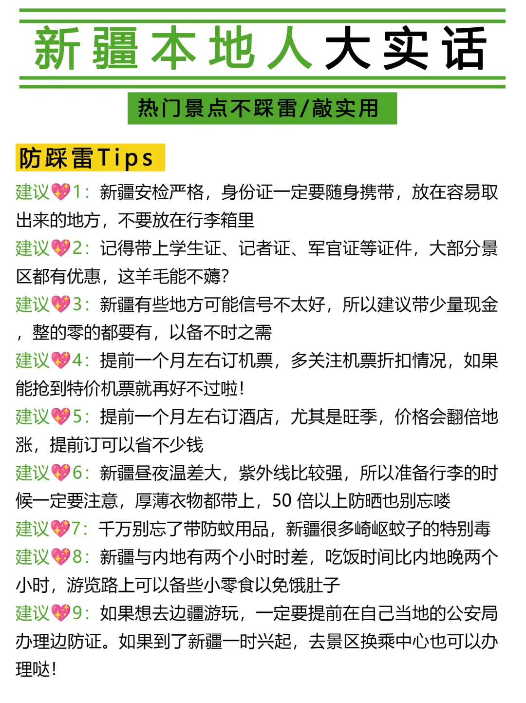 新疆真的会惩罚每一个不好好做攻略的人🙏
