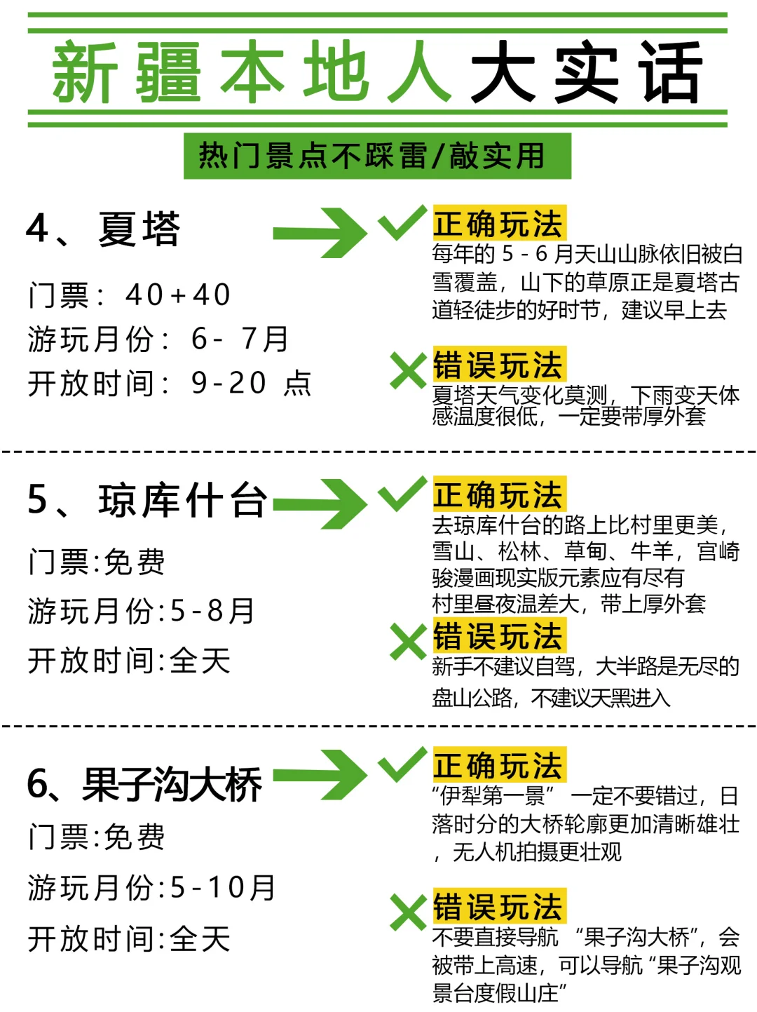 新疆真的会惩罚每一个不好好做攻略的人🙏