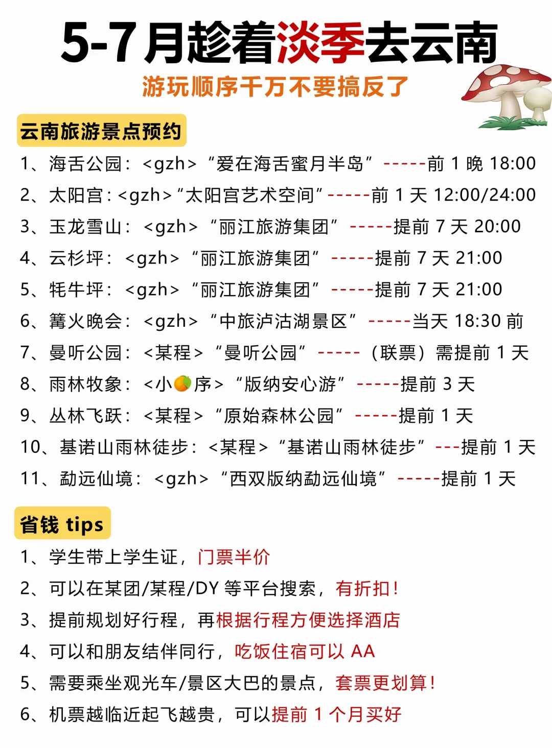 🔥5-7月淡季玩转云南 不绕路省钱攻略来了