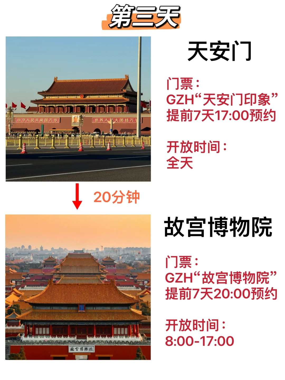 颐和园国博天坛全打卡💥玩透北京TOP6景点！