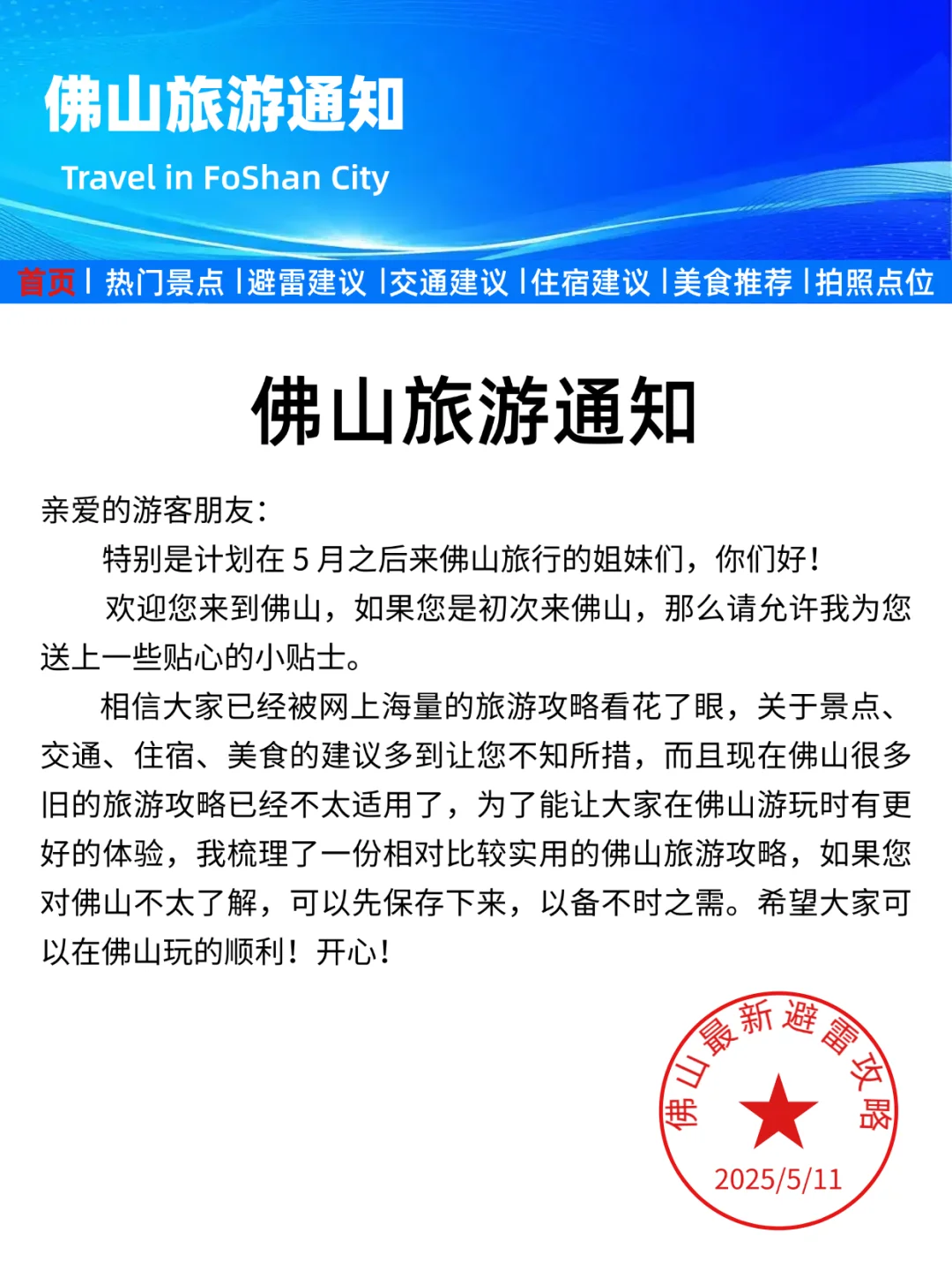 佛山旅游通知！幸好提前看到了😭超全避雷