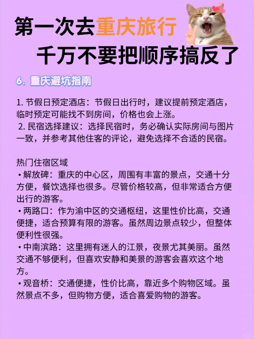 3天2晚重庆游全攻略 | 吃喝玩乐畅游山城🌄