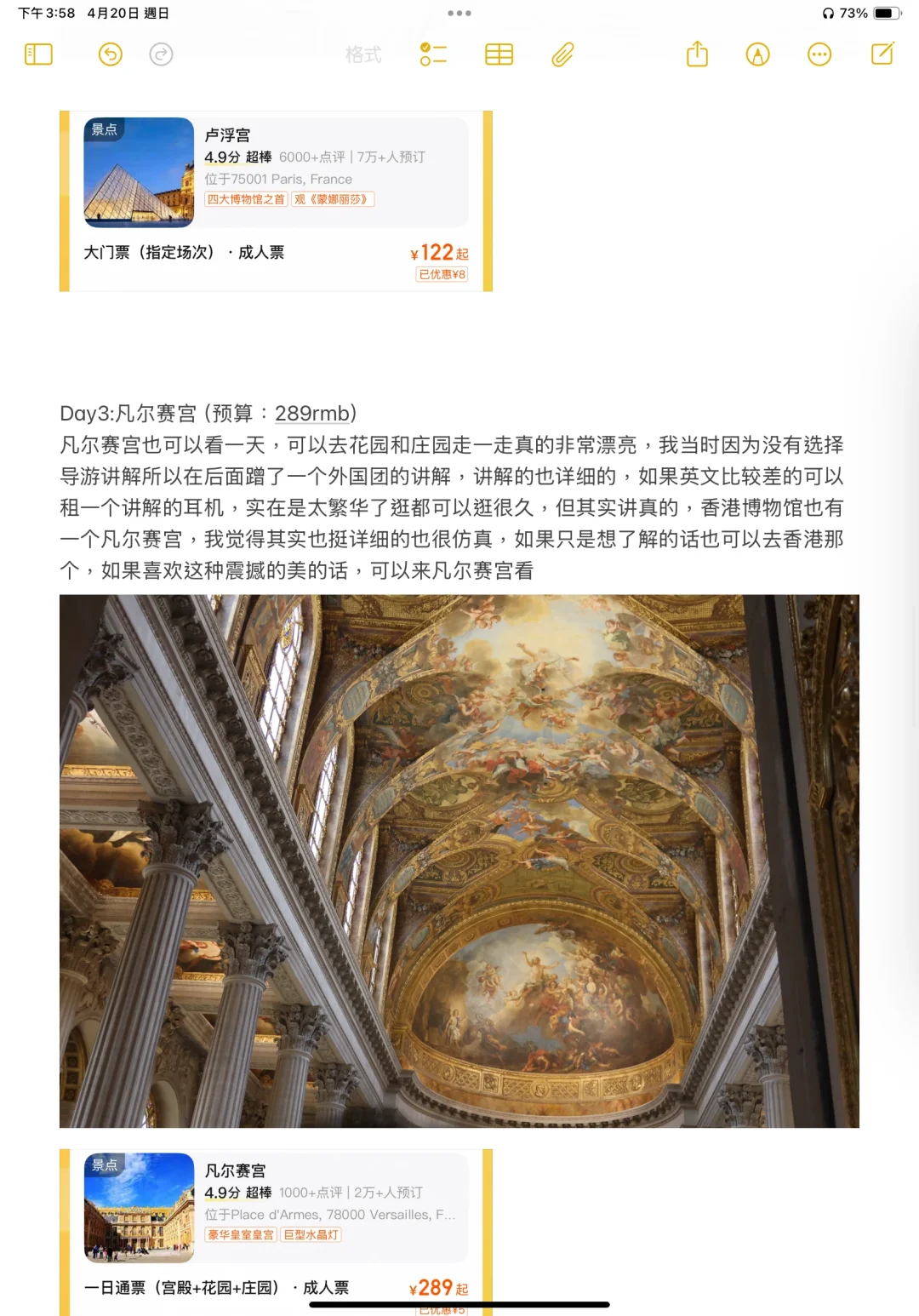 女大学生全网最详细7000玩巴黎攻略(舒适版