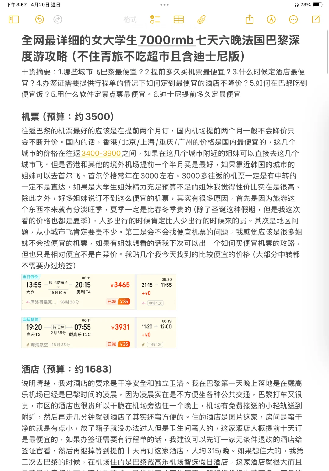 女大学生全网最详细7000玩巴黎攻略(舒适版