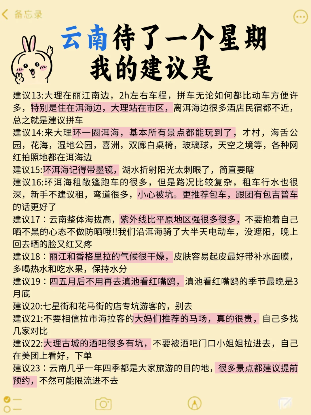 云南待了一个星期，我的建议是....