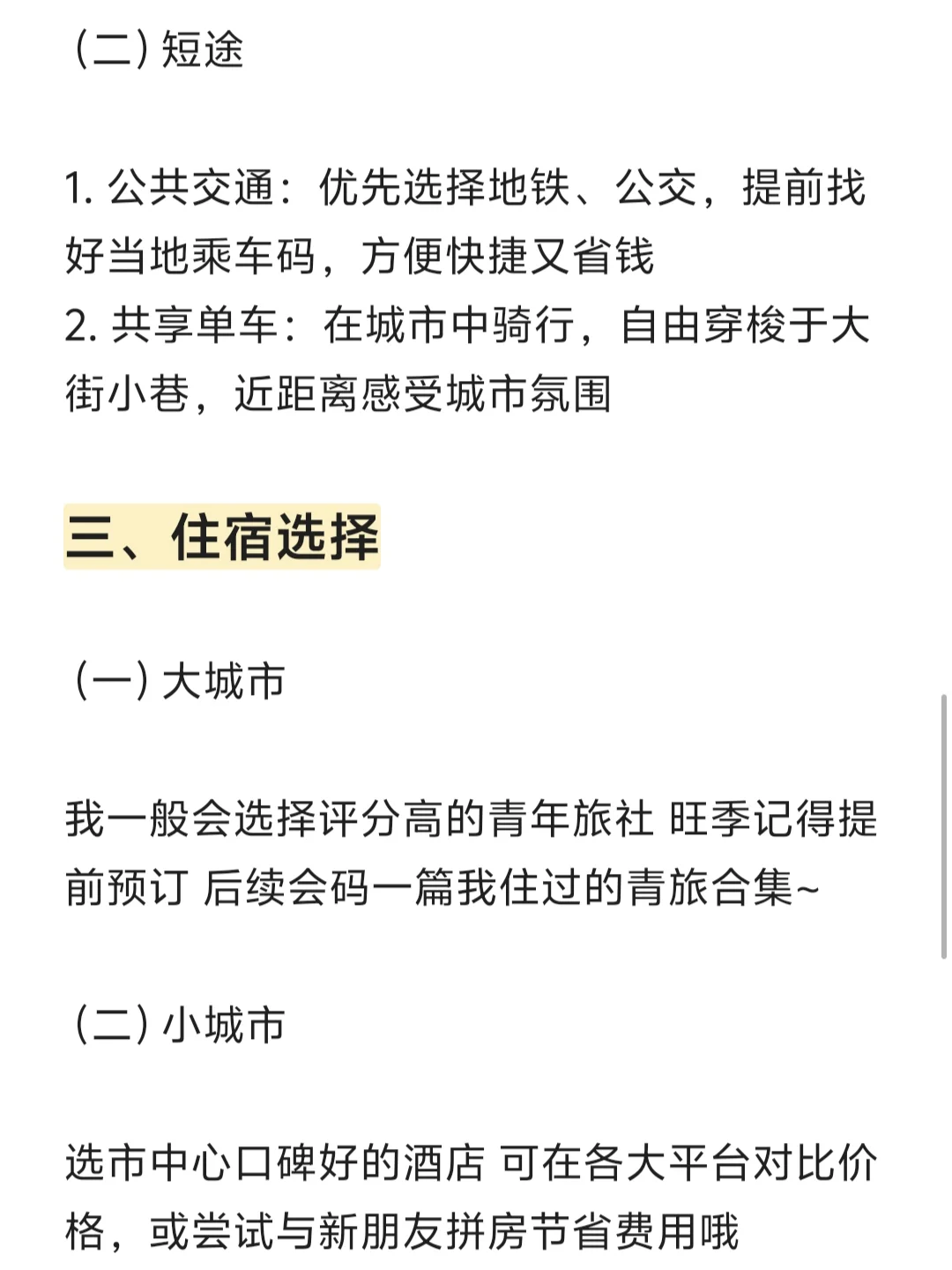 因为一个人穷游，一年我赚到了1.1w…