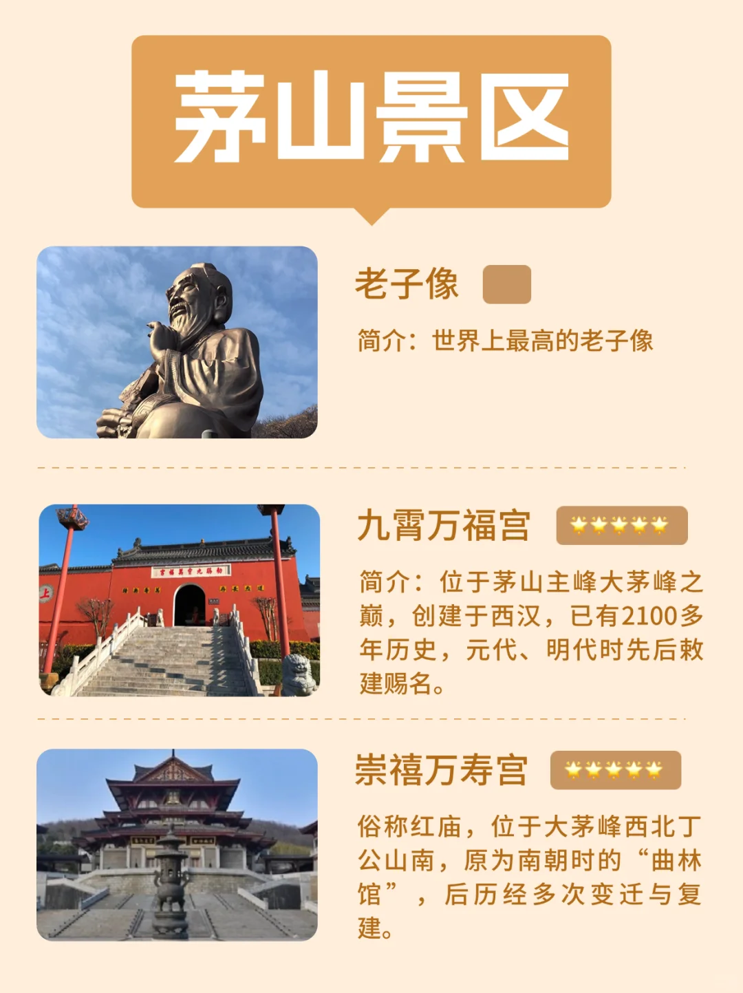 茅山旅游全攻略~去茅山怎么玩？