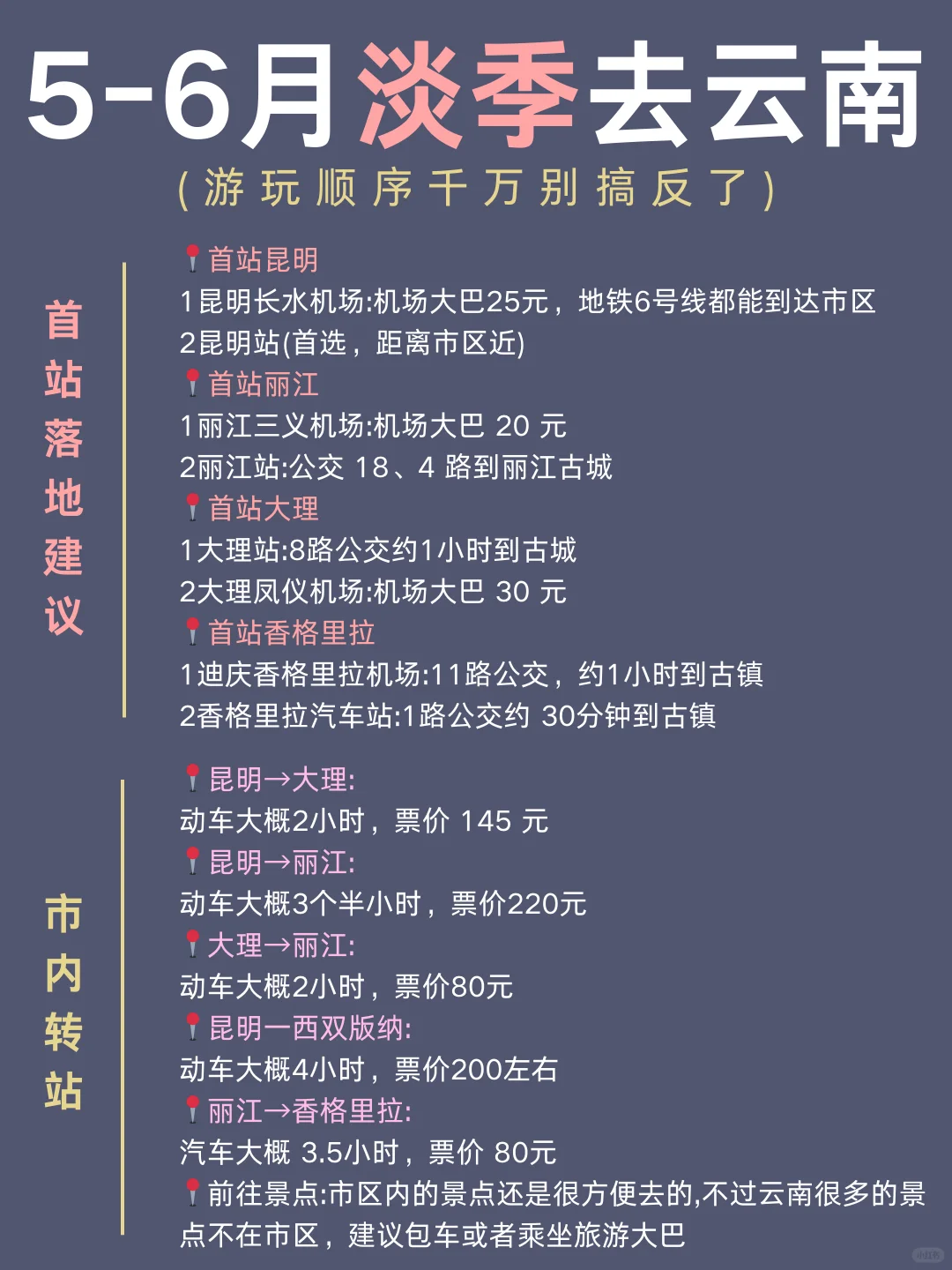 5-6月淡季来云南旅游♥不踩雷的旅游攻略