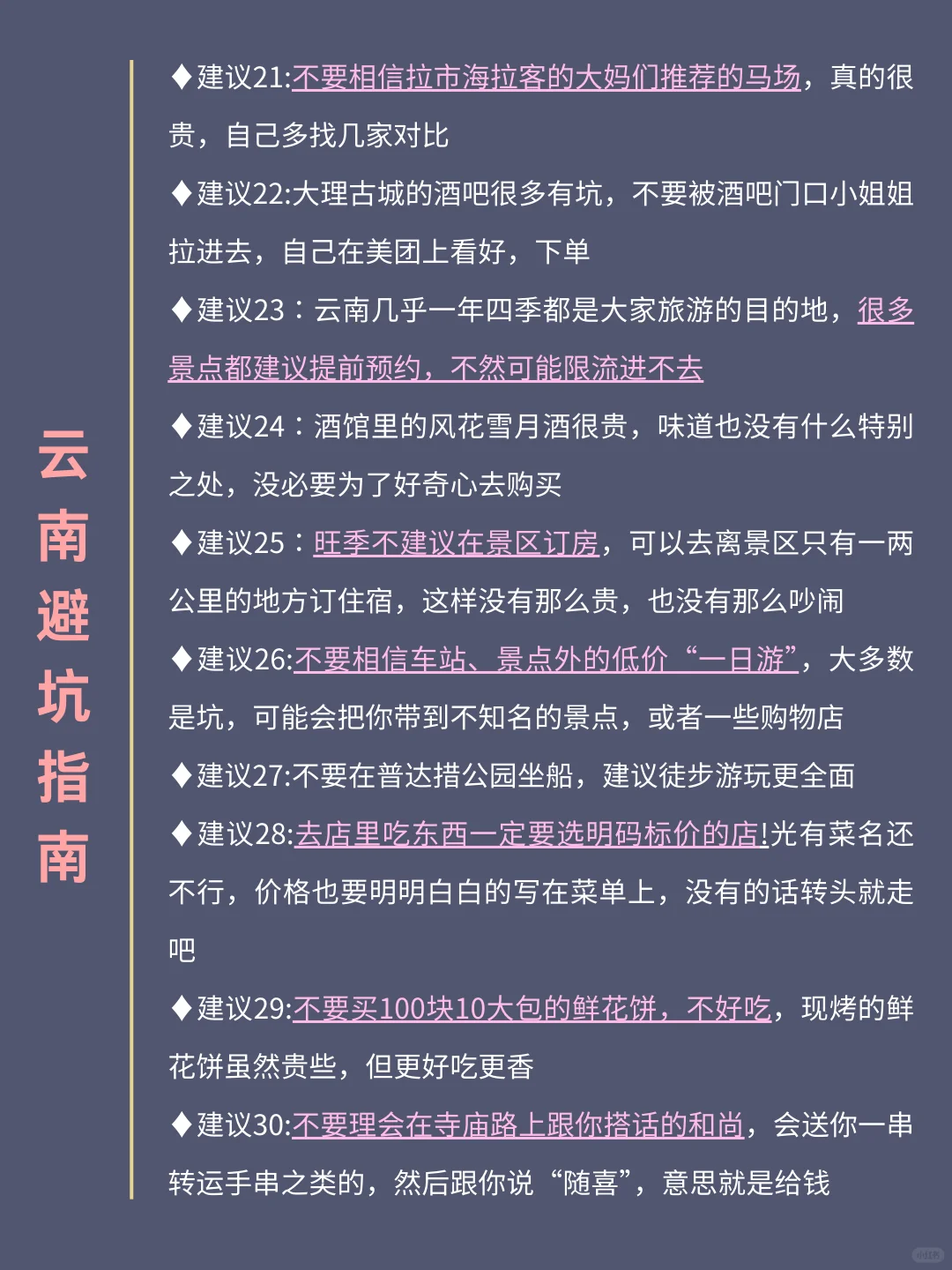 5-6月淡季来云南旅游♥不踩雷的旅游攻略