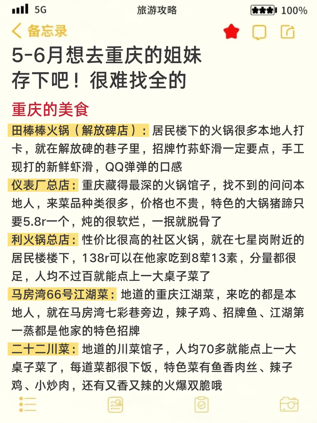两个抠搜女生重庆已回，我的建议是😭