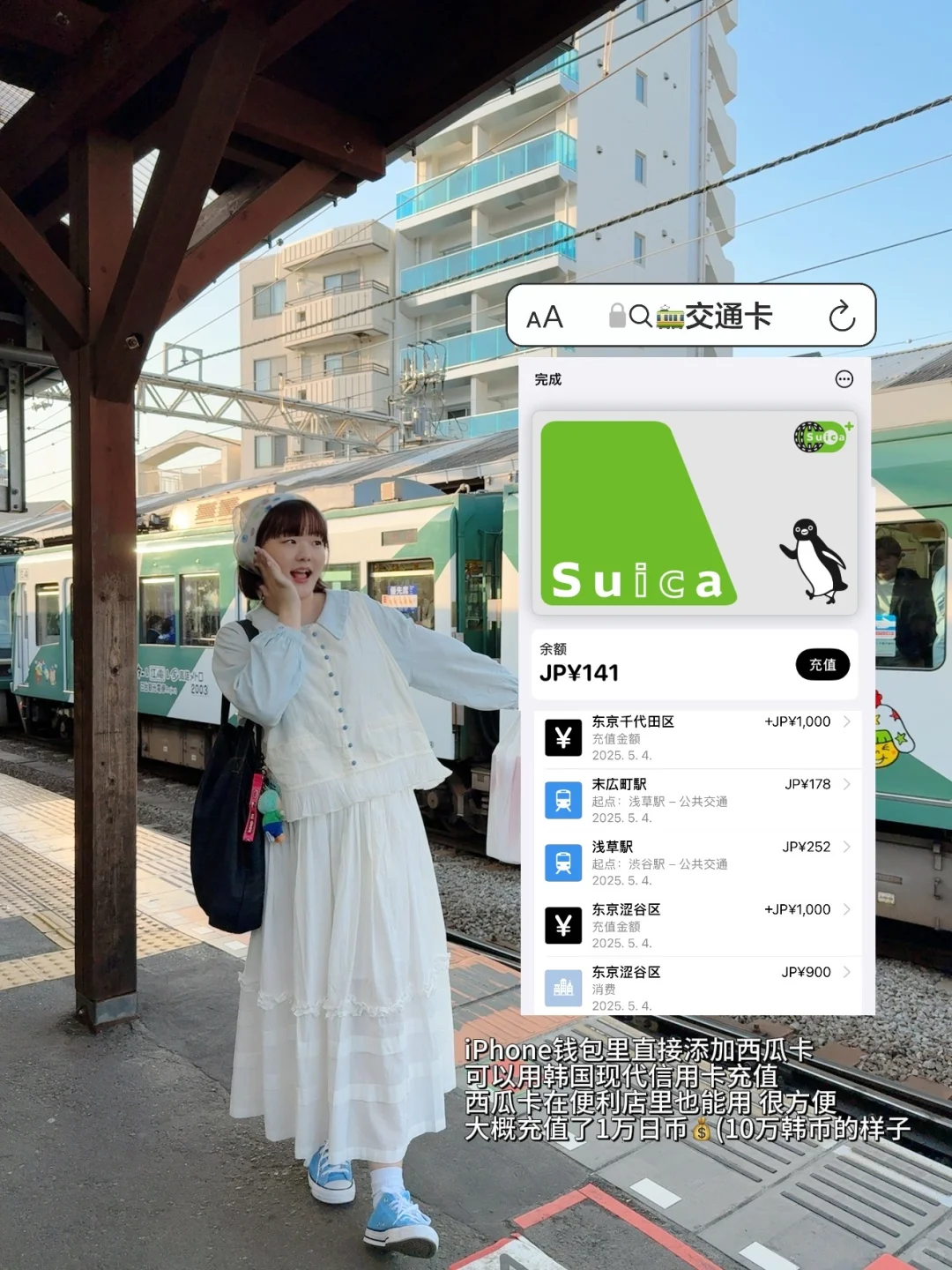 首尔飞东京 旅游攻略总消费✅