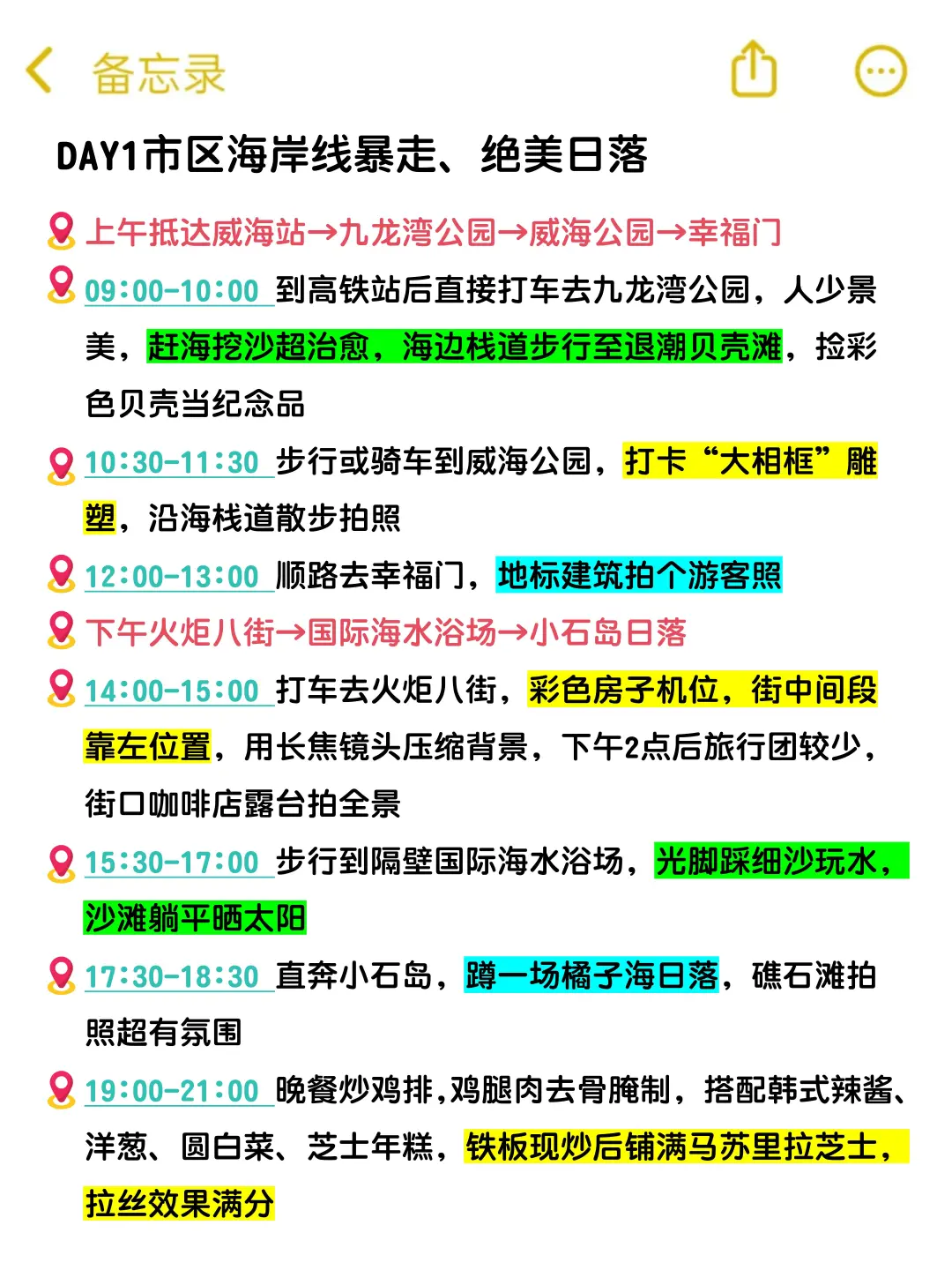 威海4-6月攻略已完善✌赶紧来抄作业