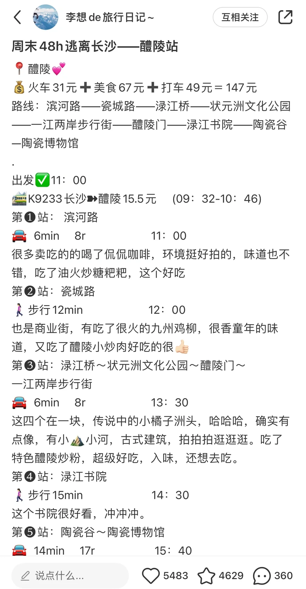 玩转长沙周边50城 | 总花费💰26702元